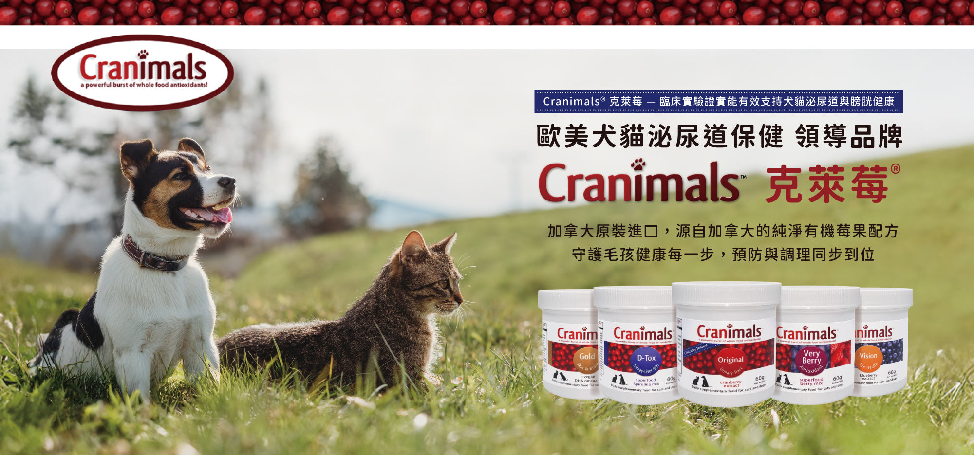 Cranimals® 克萊莓 | 歐美寵物泌尿道保健領導品牌