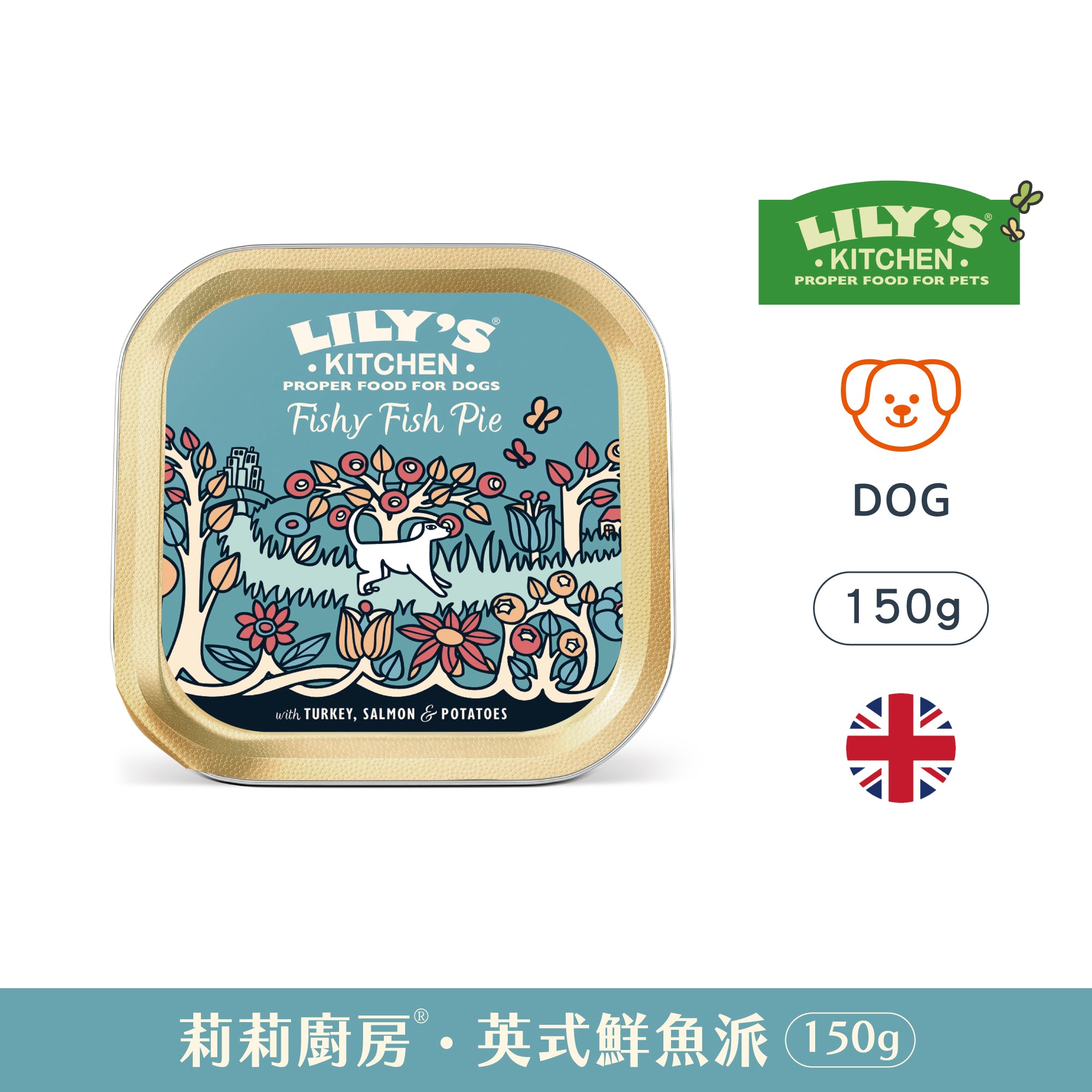 英式鮮魚派(犬) 150g