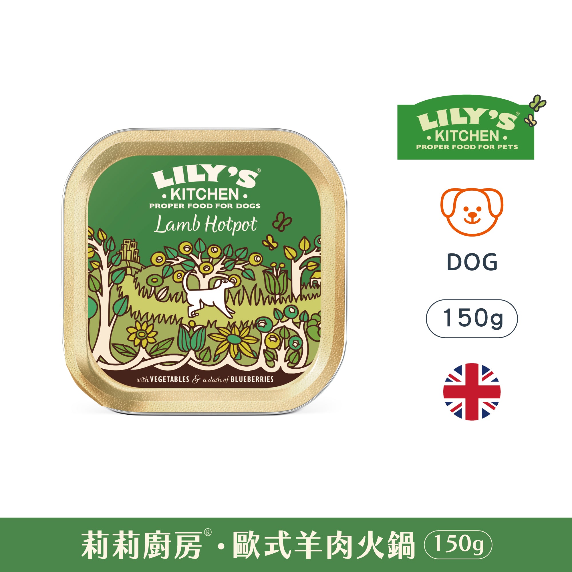 歐式羊肉火鍋(犬) 150g