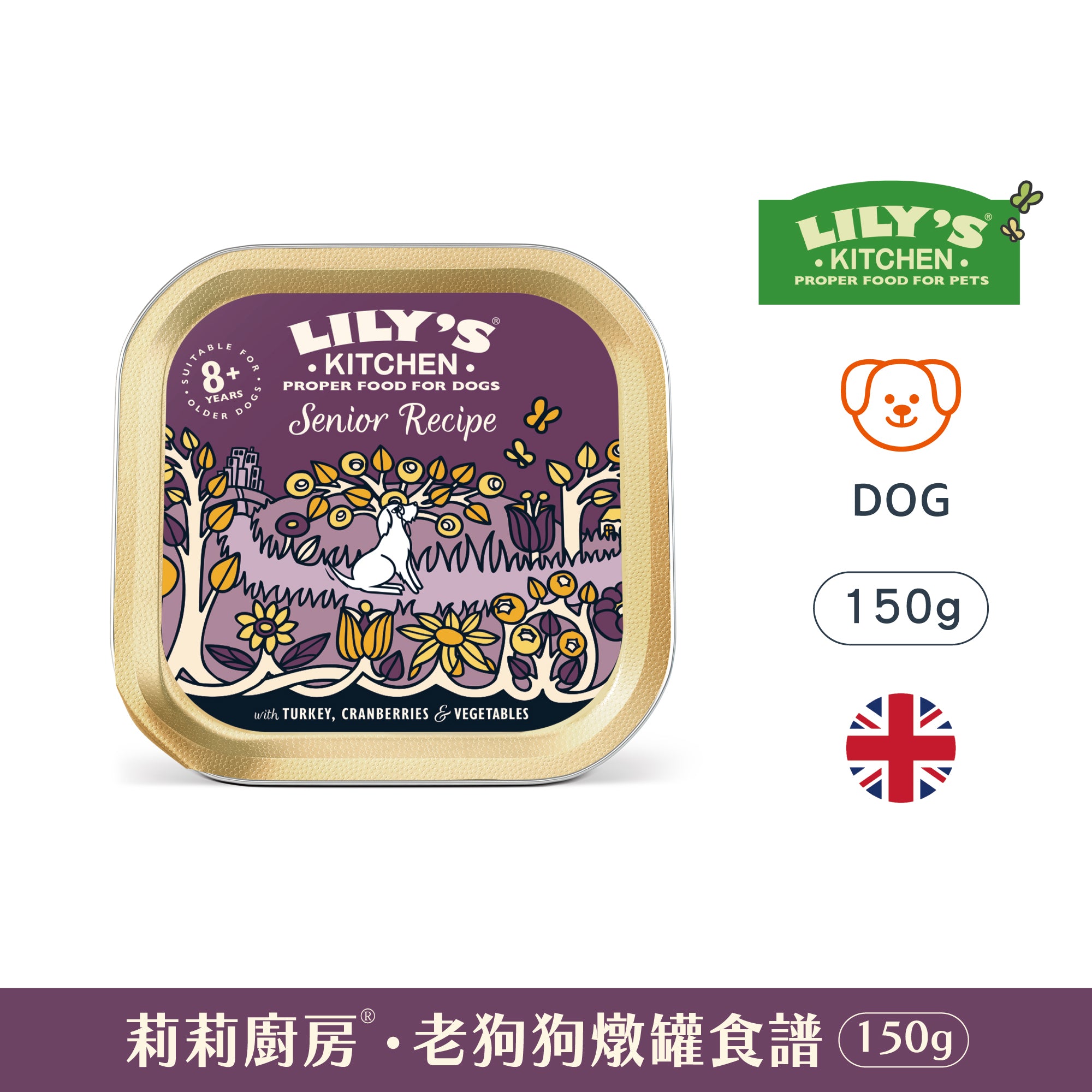 老狗狗燉罐食譜(犬) 150g