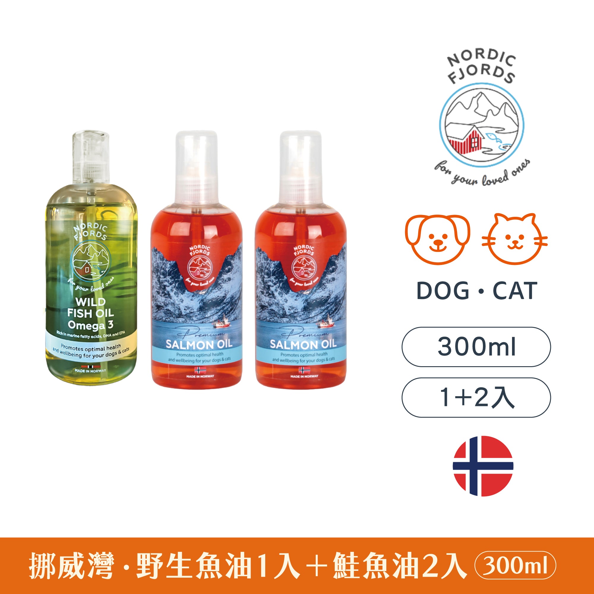 深海鮭魚油300ml 2瓶 + 高階版野生魚油300ml 1瓶 熟客組