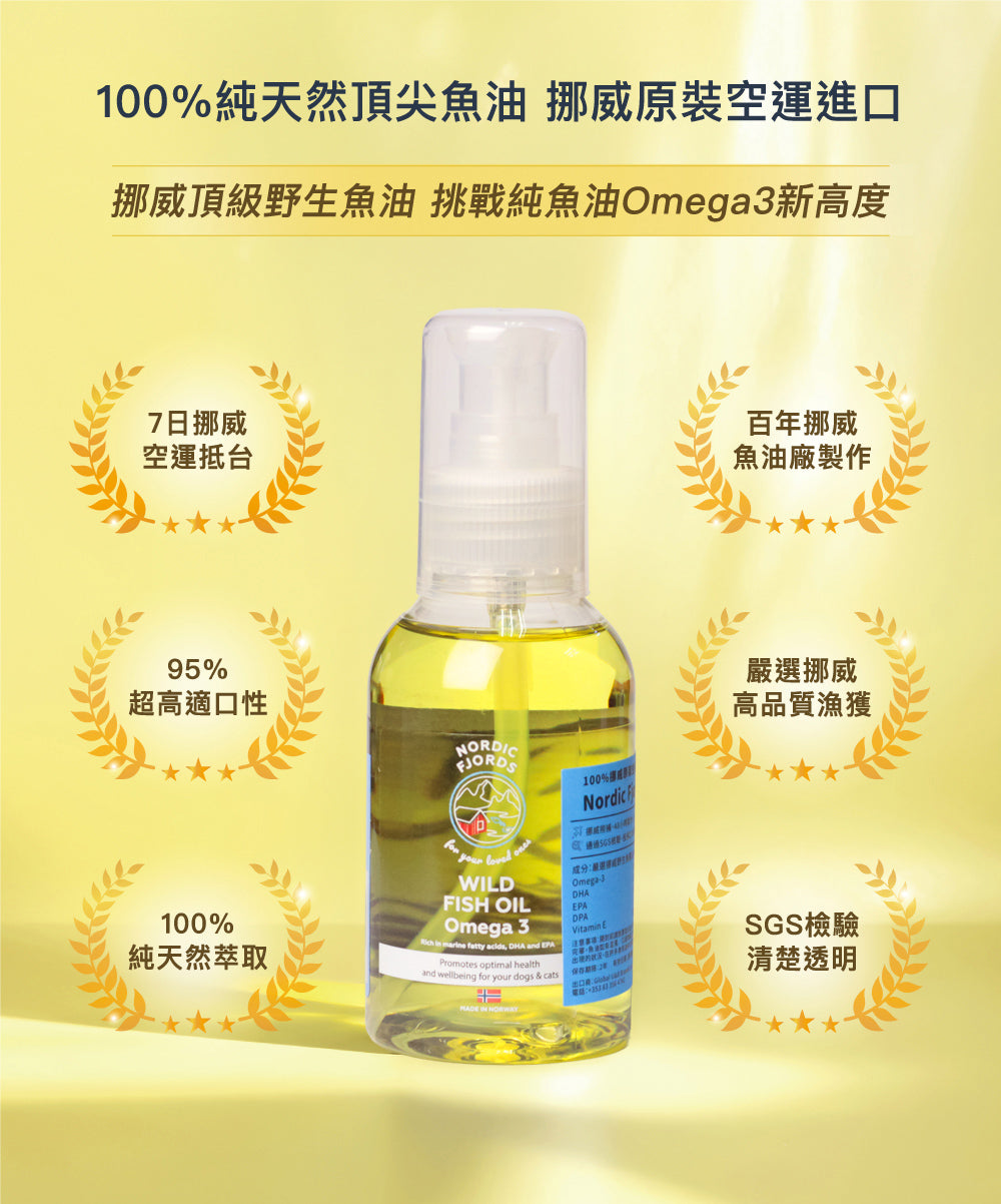 高階版野生魚油旅遊便攜瓶100ml