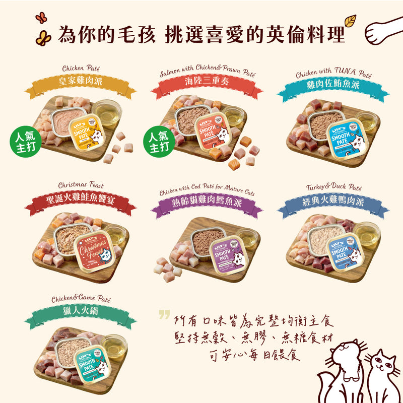 【會員日專屬】莉莉廚房®貓餐盒85g-口味任選10入