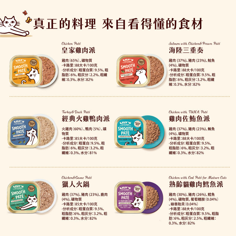 【會員日專屬】莉莉廚房®貓餐盒85g-口味任選10入