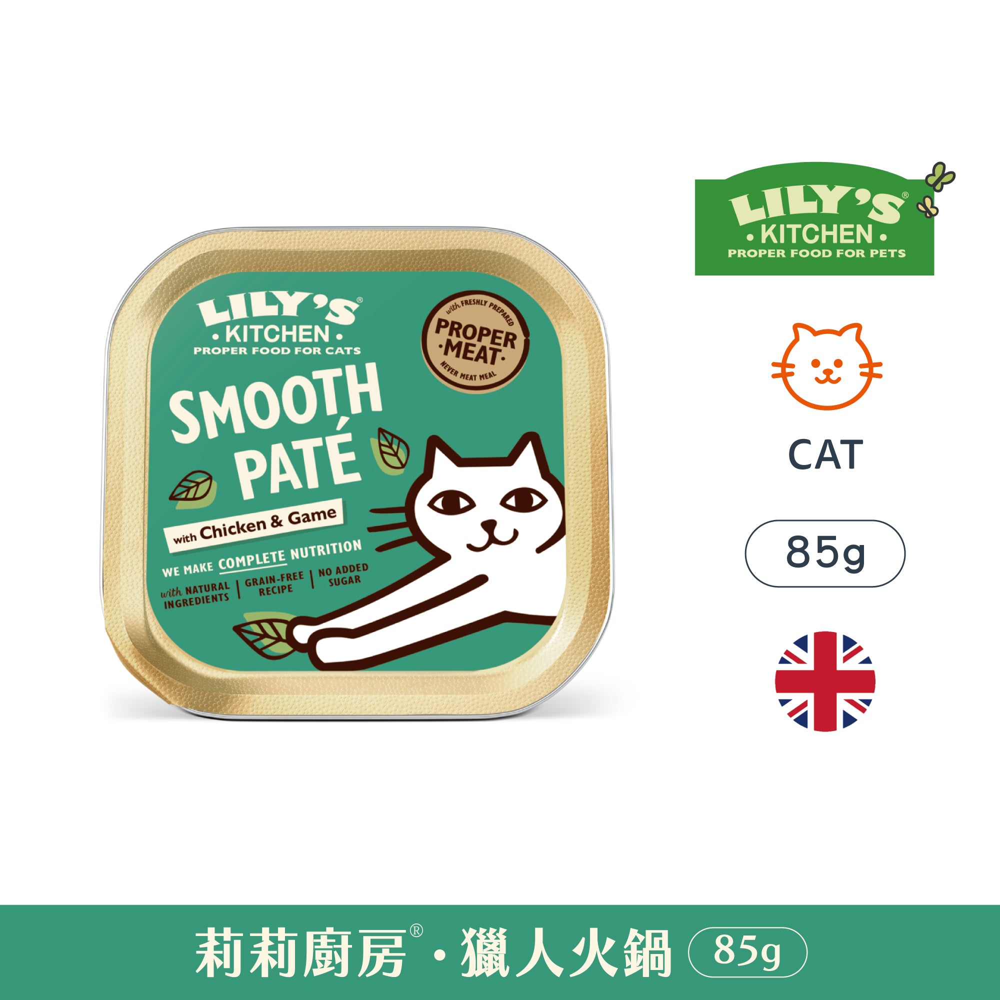 獵人火鍋(貓) 85g