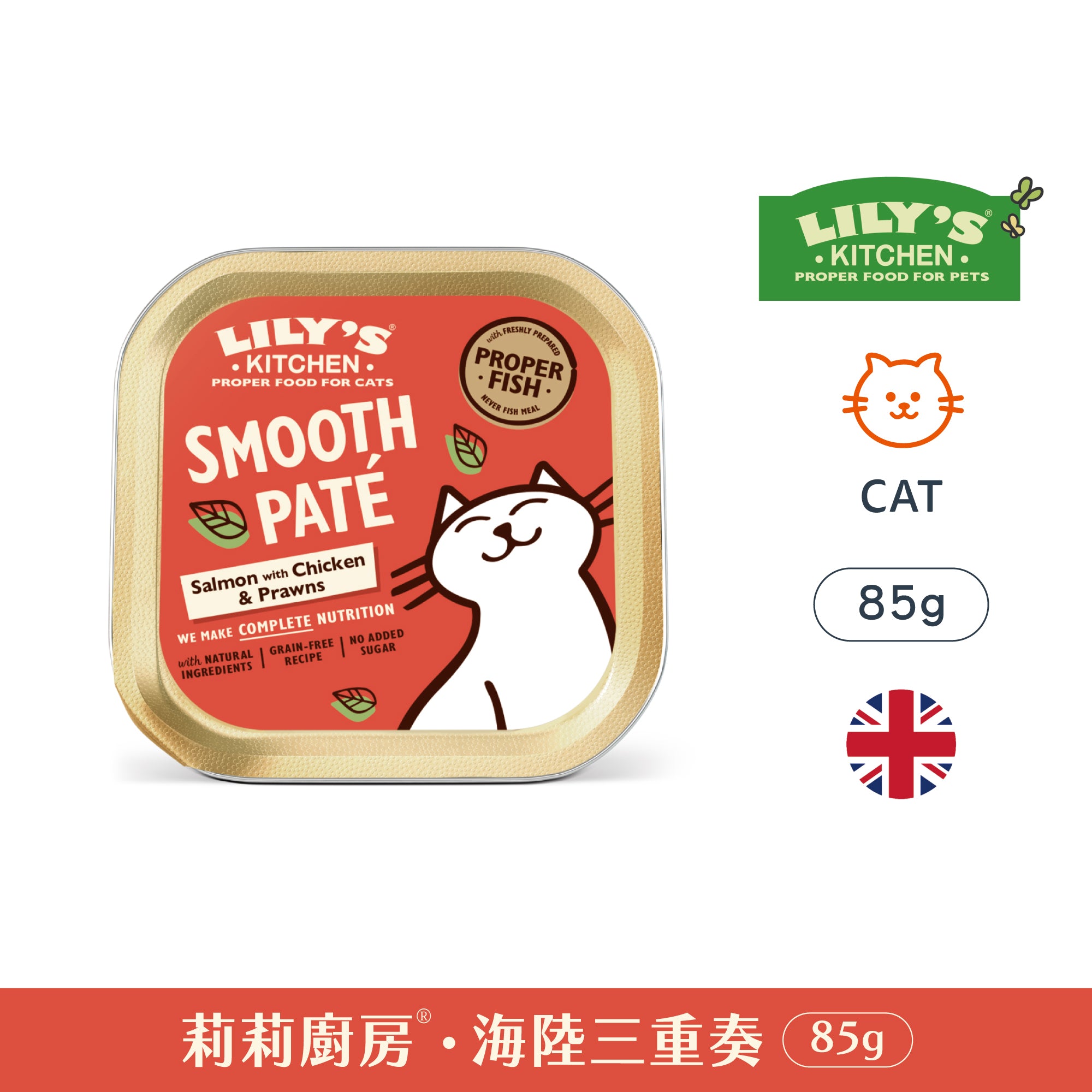 海陸三重奏(貓) 85g