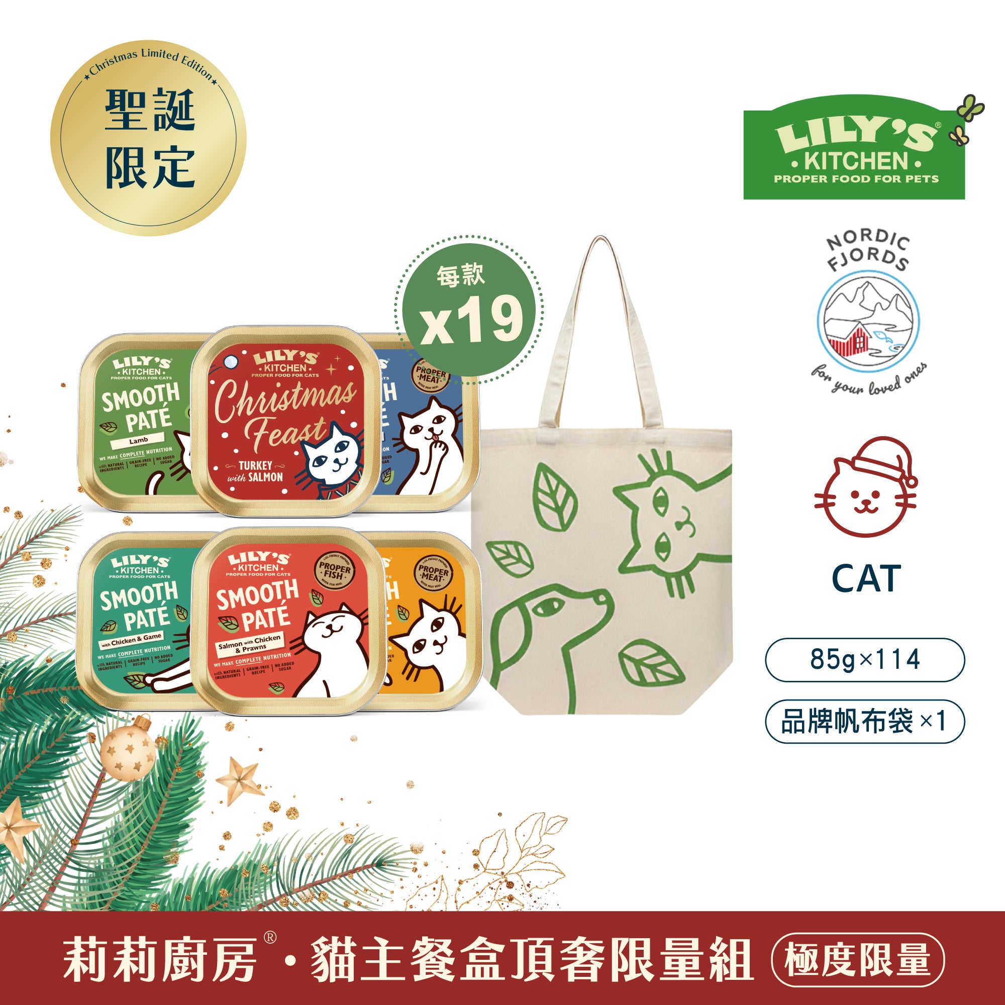 莉莉廚房® 85g貓主餐盒頂奢VIP組 (此為預購限量商品,12/15號後出貨)