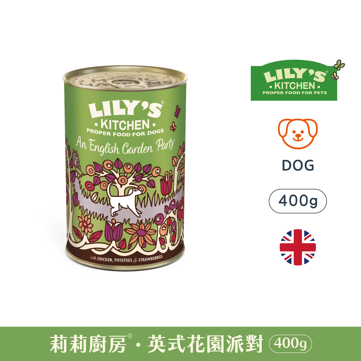 英式花園派對(犬) 400g【效期2028-03-04】