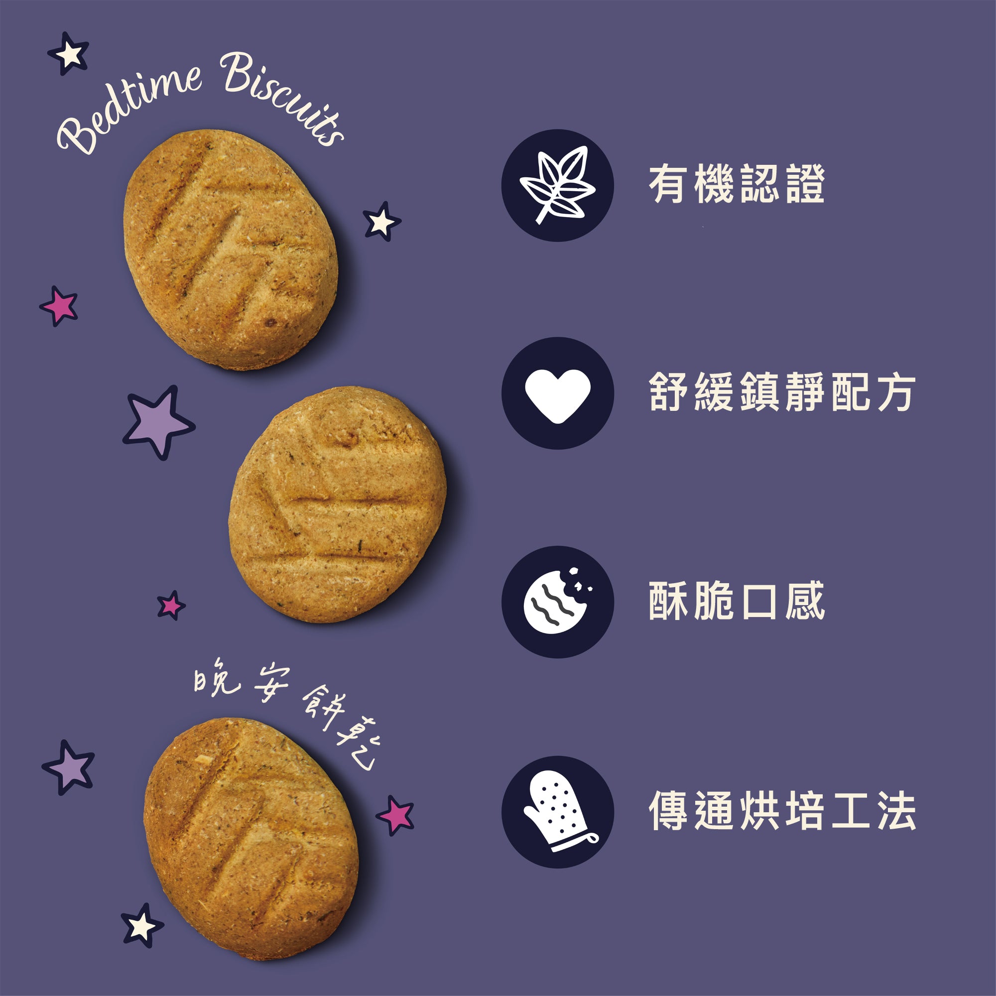 晚安餅乾 洋甘菊(犬) 80g