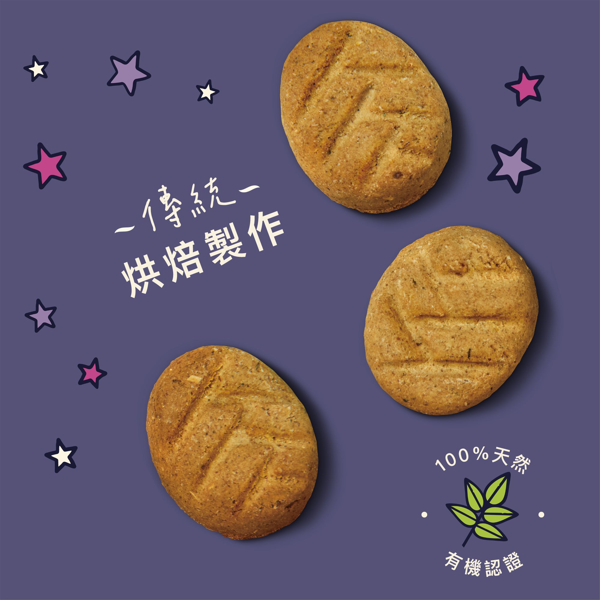 買一送一⚡️晚安餅乾 洋甘菊(犬) 80g