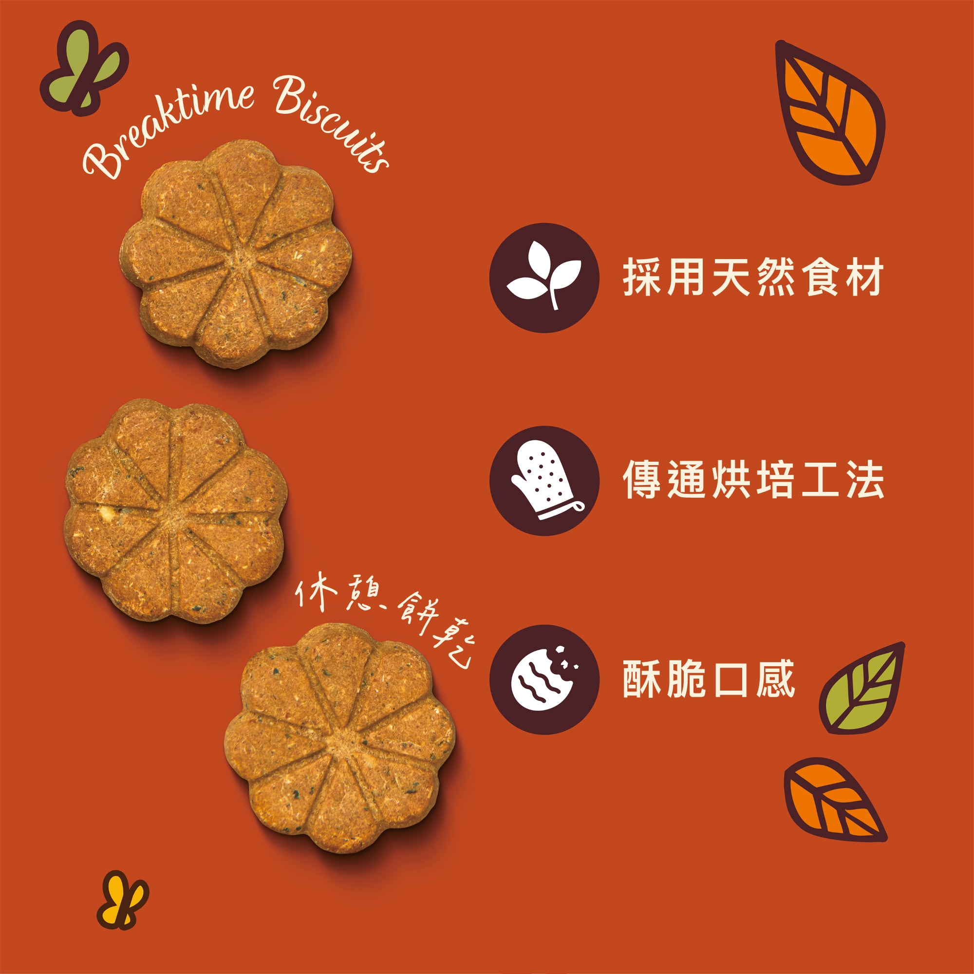 休憩餅乾 香蕉花生(犬) 80g