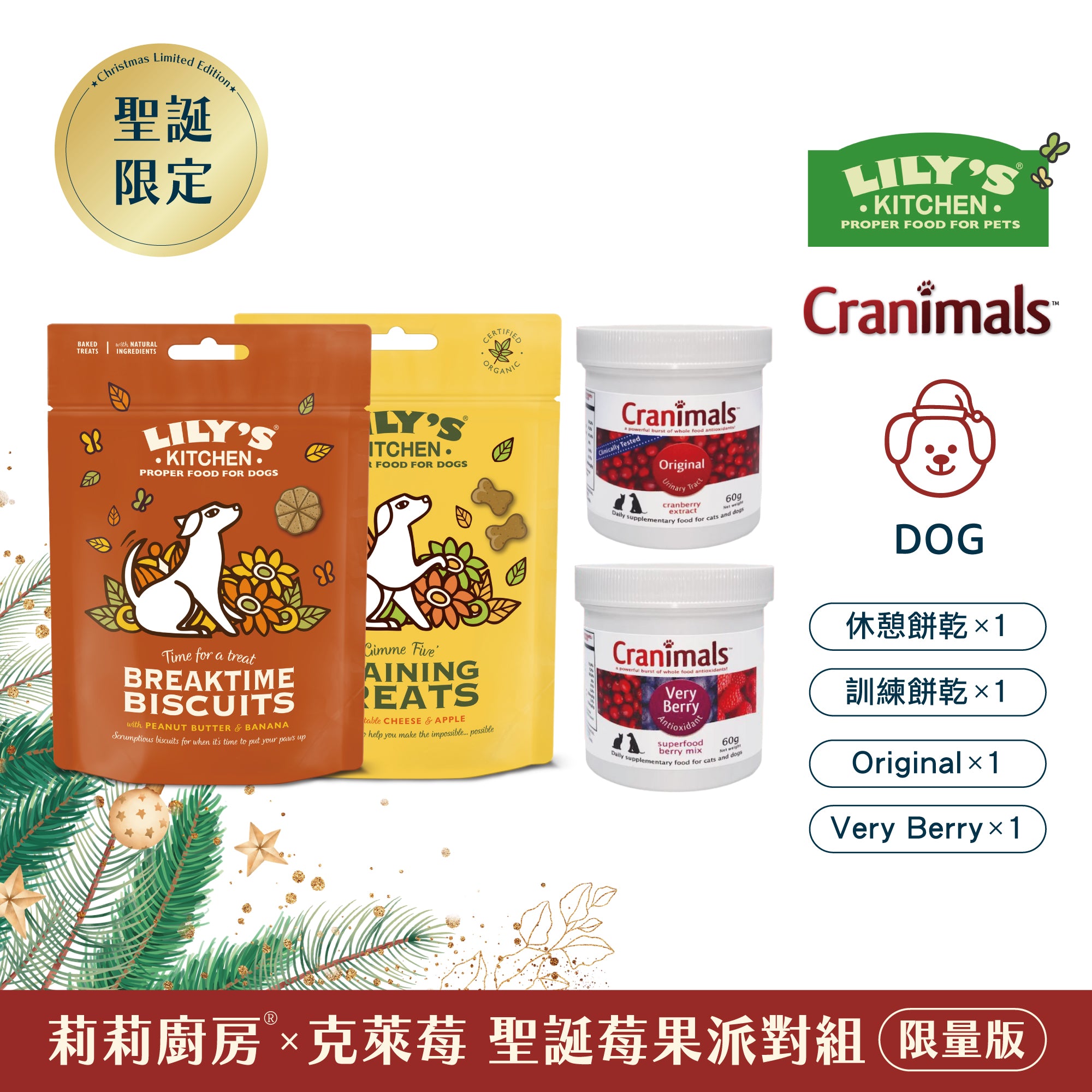 莉莉廚房® x 克萊莓 聖誕莓果派對組 (限量版)