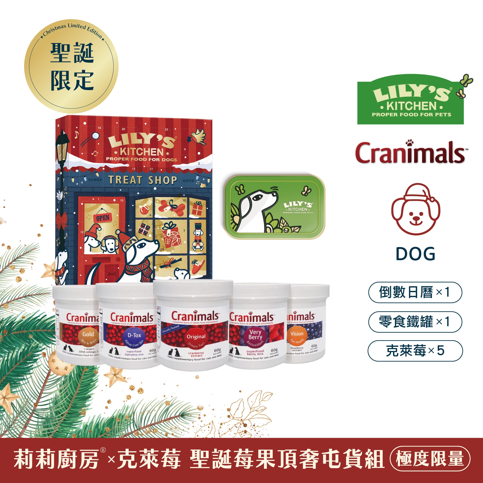 莉莉廚房® x 克萊莓 聖誕莓果頂奢VIP組 (此為預購限量商品,12/15號後出貨)