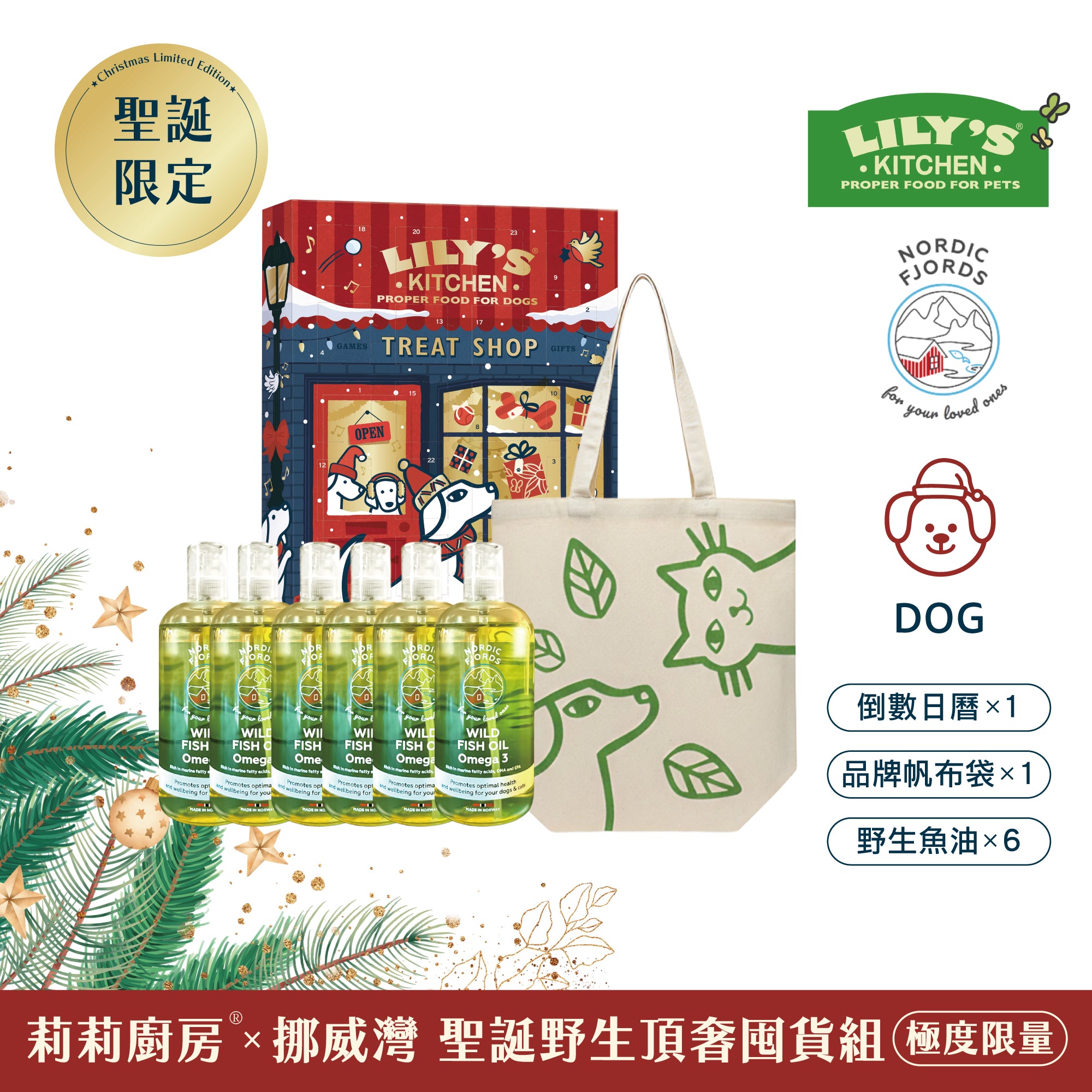 莉莉廚房® x 挪威灣 聖誕野生頂奢VIP組 (此為預購限量商品,12/15號後出貨)
