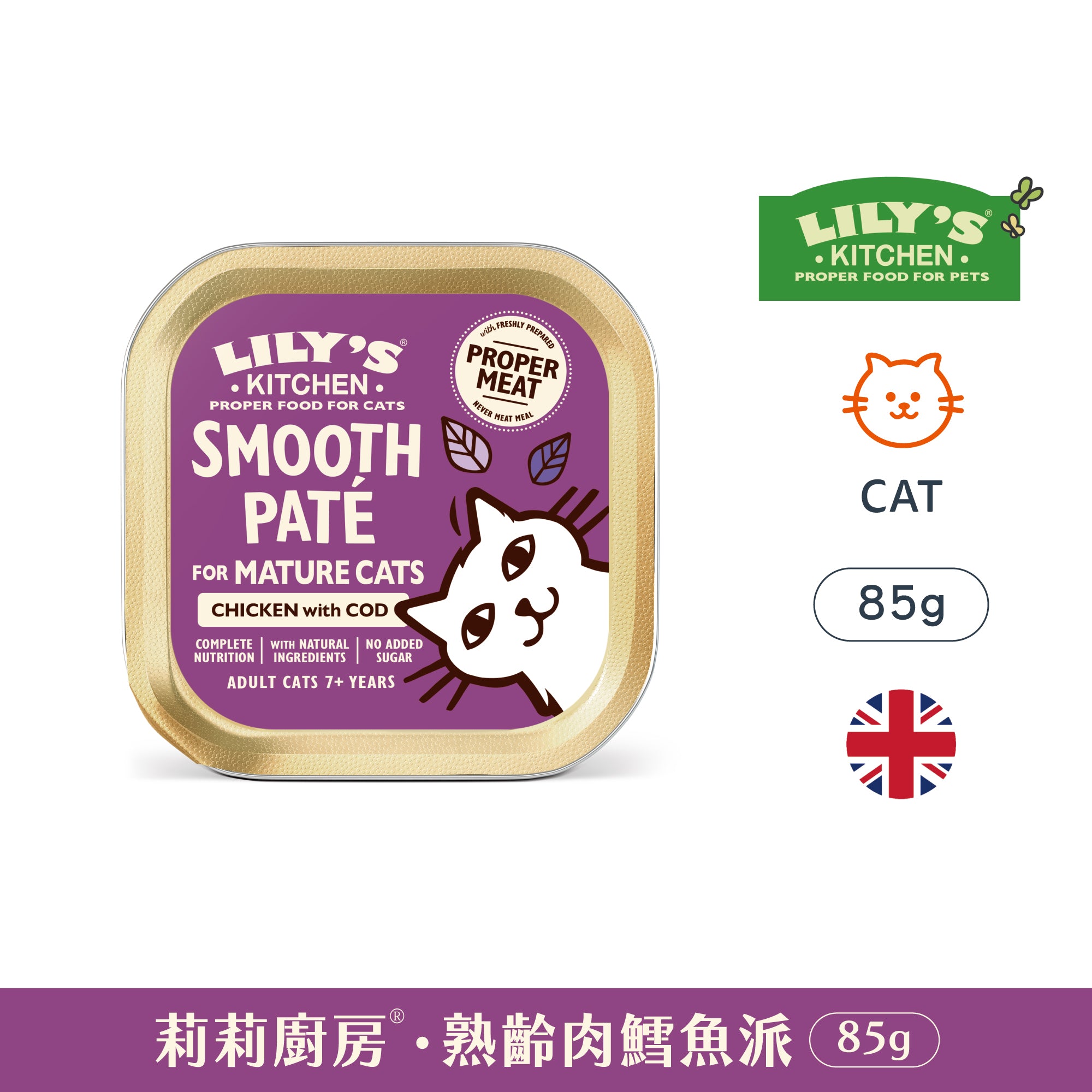 熟齡貓雞肉鱈魚派(貓) 85g