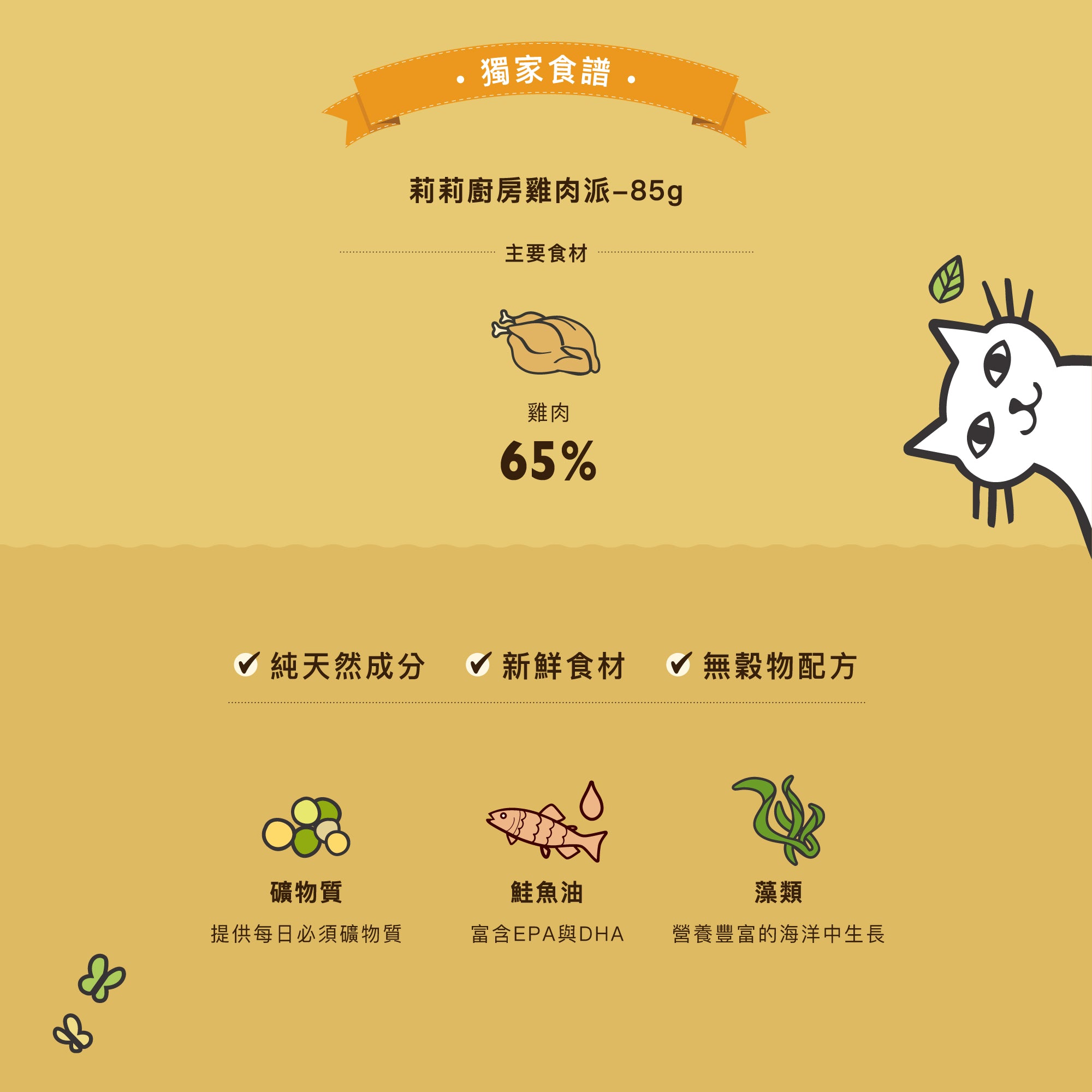 皇室雞肉派(貓) 85g