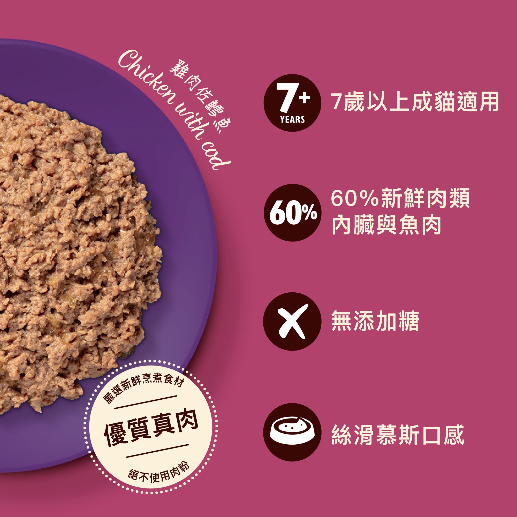 熟齡貓雞肉鱈魚派(貓) 85g