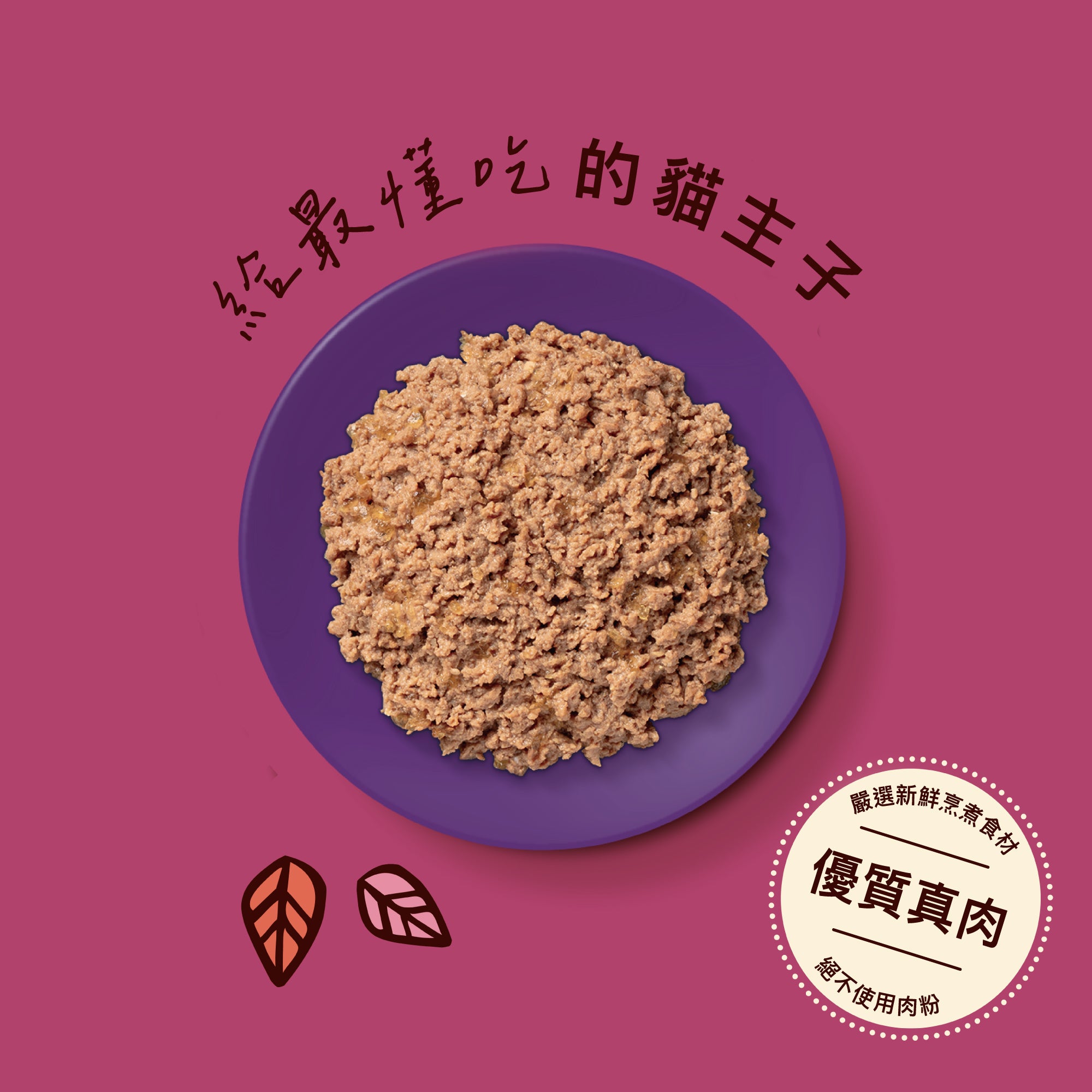 熟齡貓雞肉鱈魚派(貓) 85g