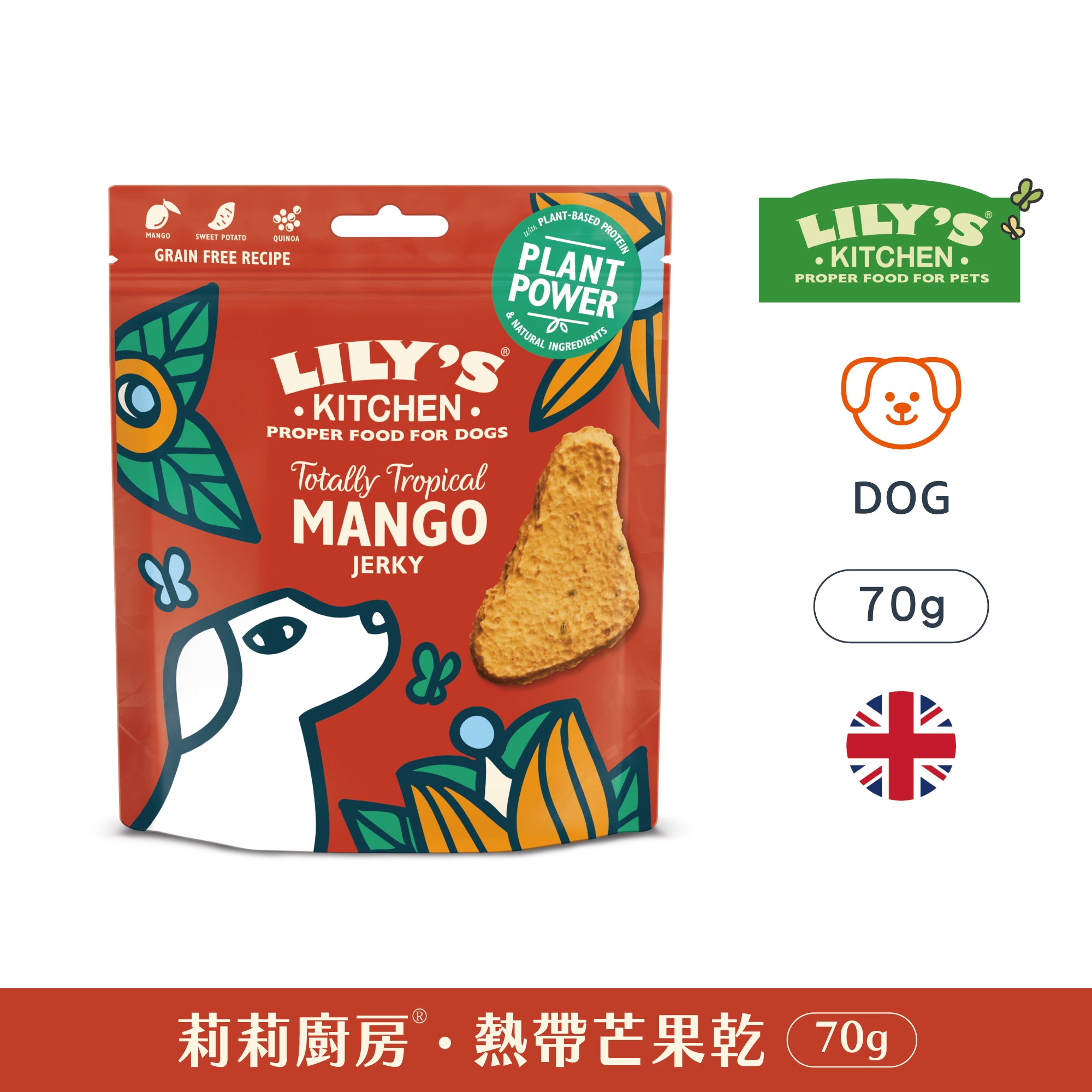 熱帶芒果乾(犬) 70g