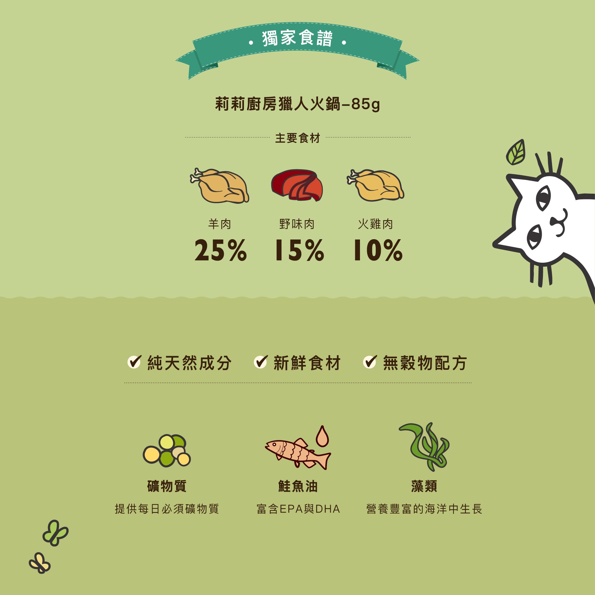 獵人火鍋(貓) 85g