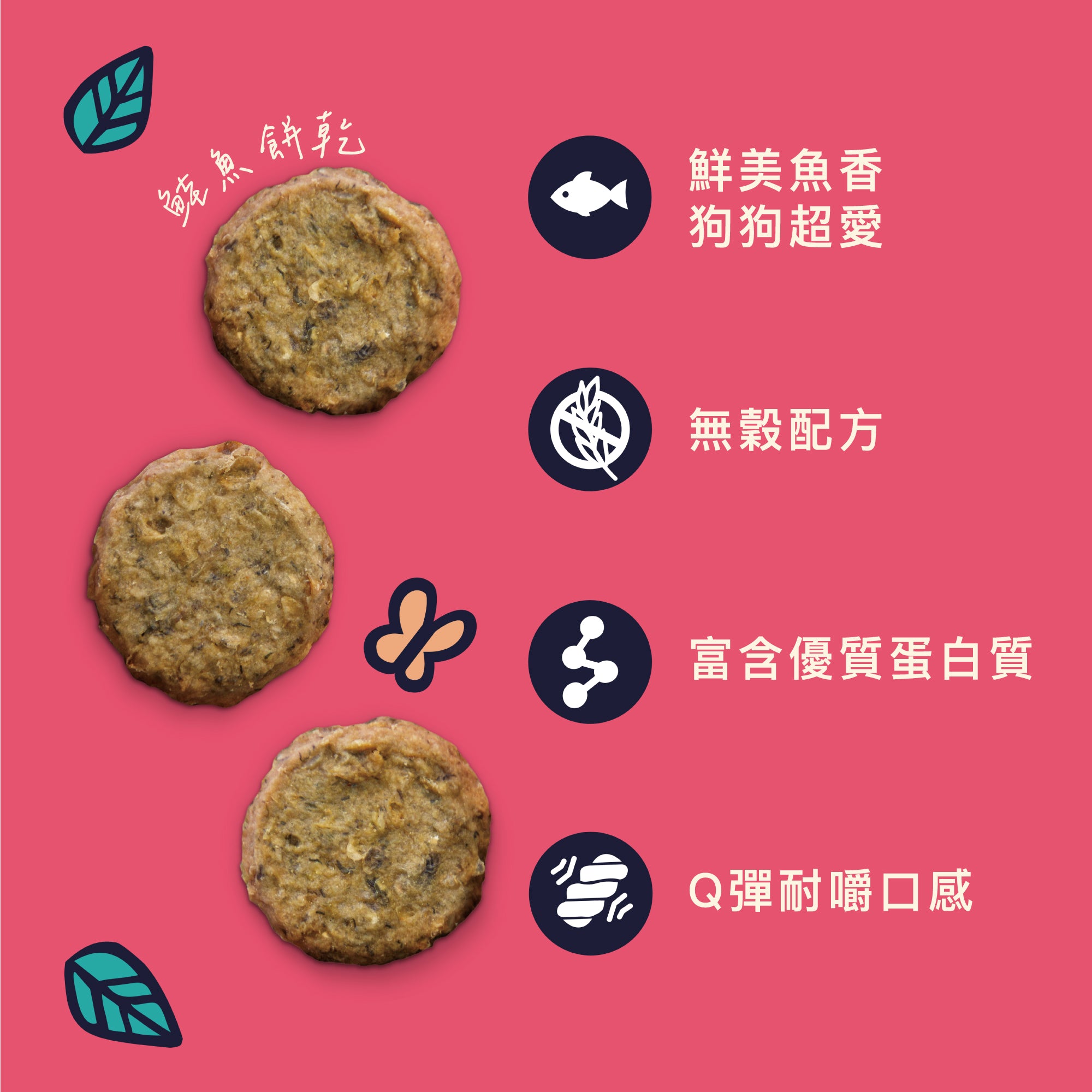 英式鮭魚餅乾(犬) 70g