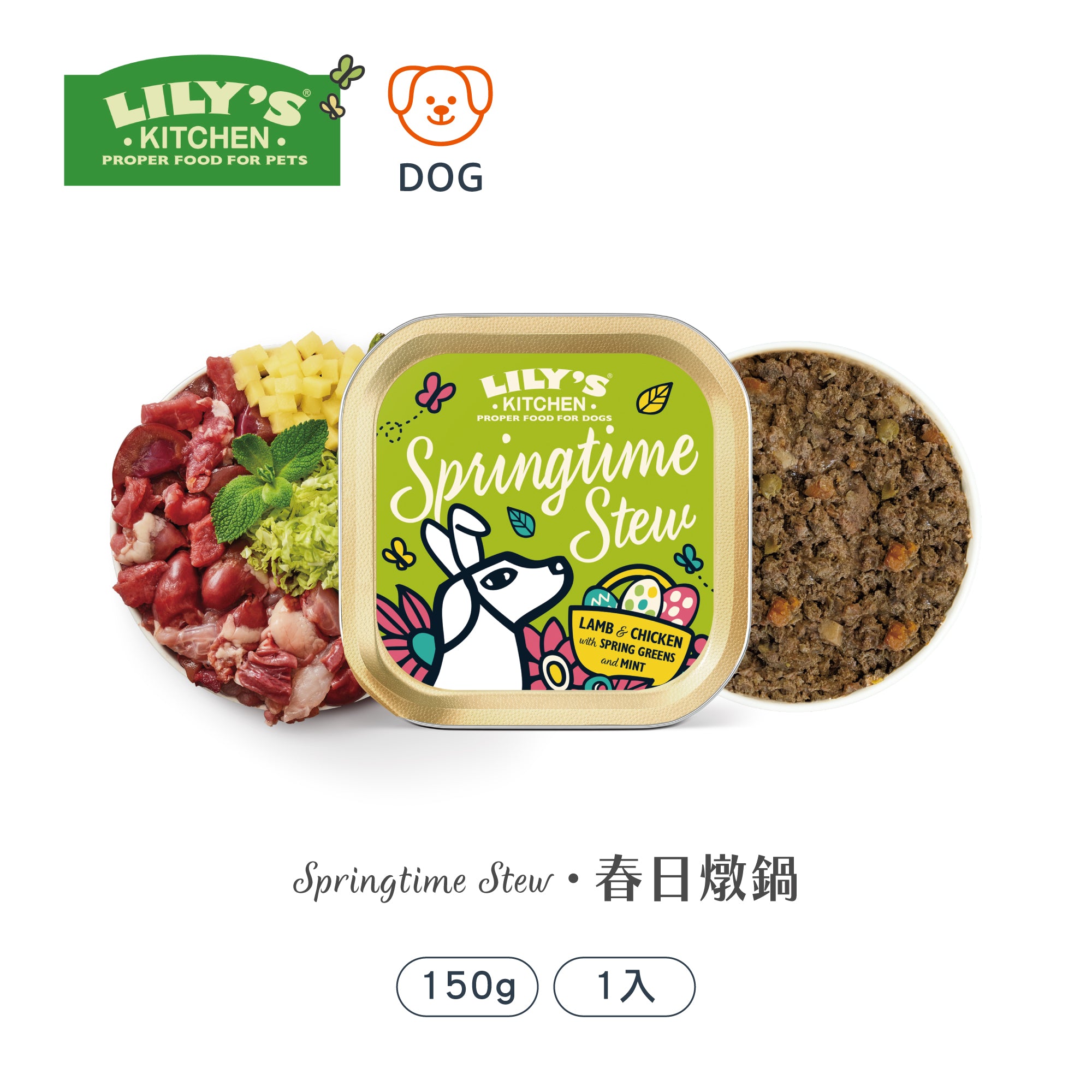春日燉鍋(犬) 150g