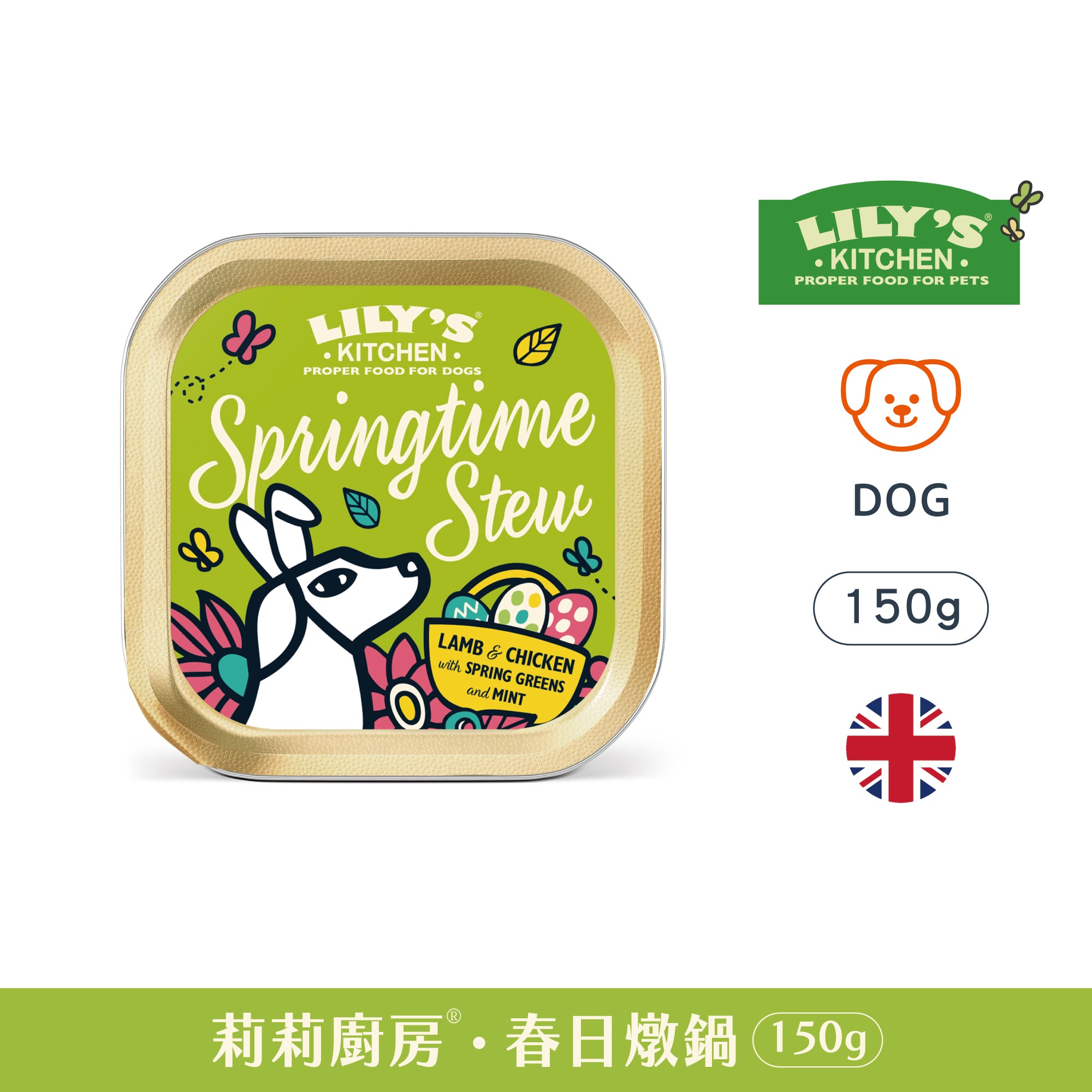 春日燉鍋(犬) 150g