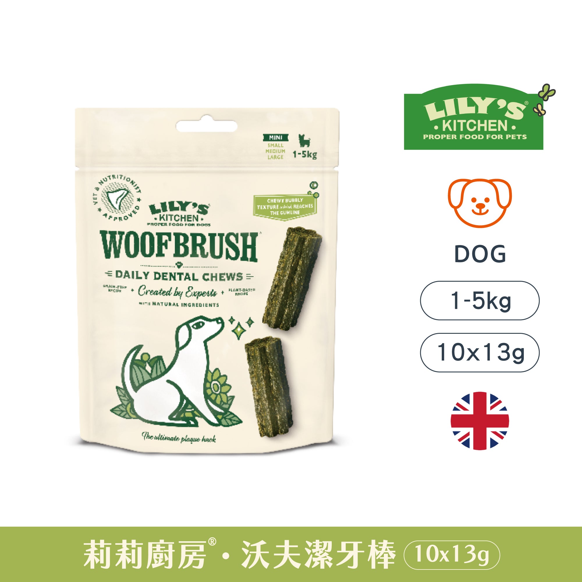 沃夫潔牙棒(犬) 迷你型多入包 10x13 克