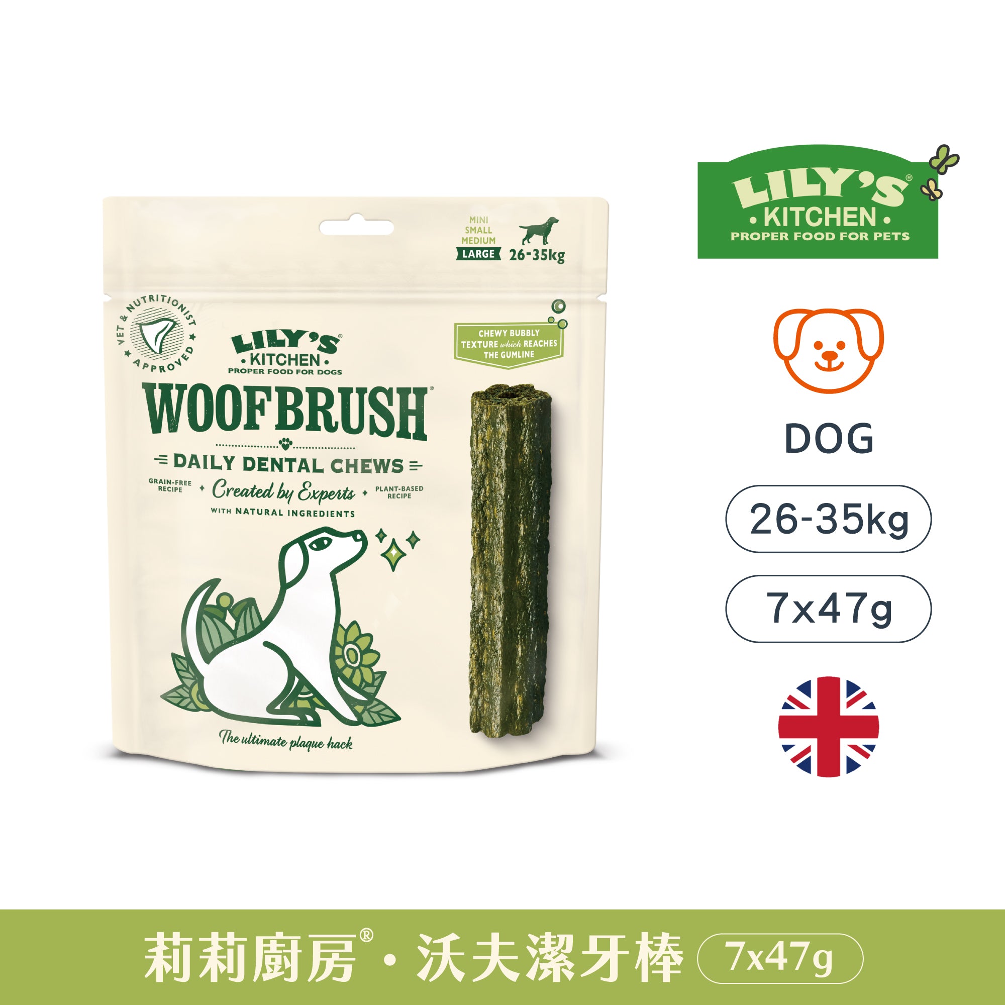 沃夫潔牙棒(犬) 大型多入包 7x47 克