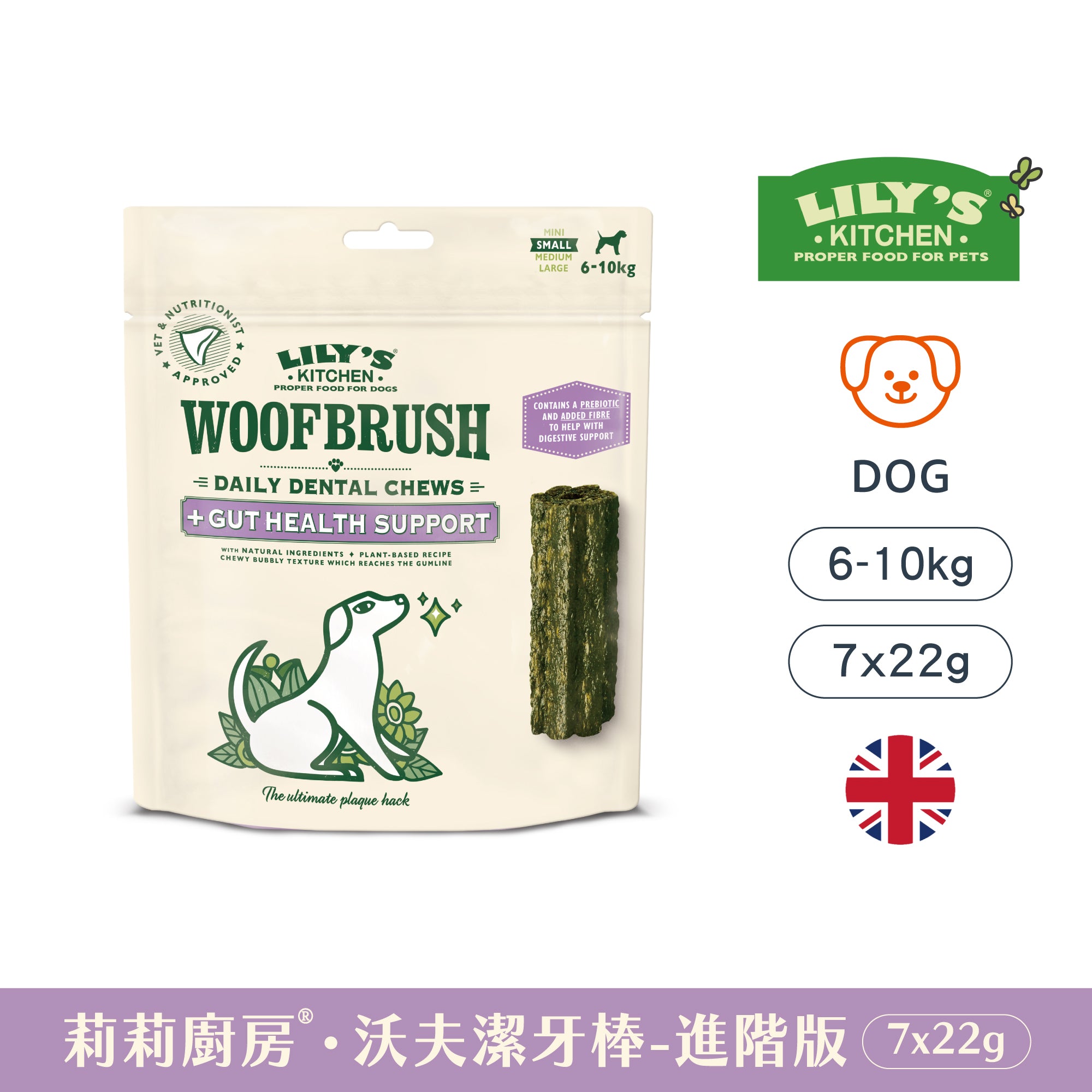 小號沃夫潔牙棒 進階版 腸胃益生元配方(犬)