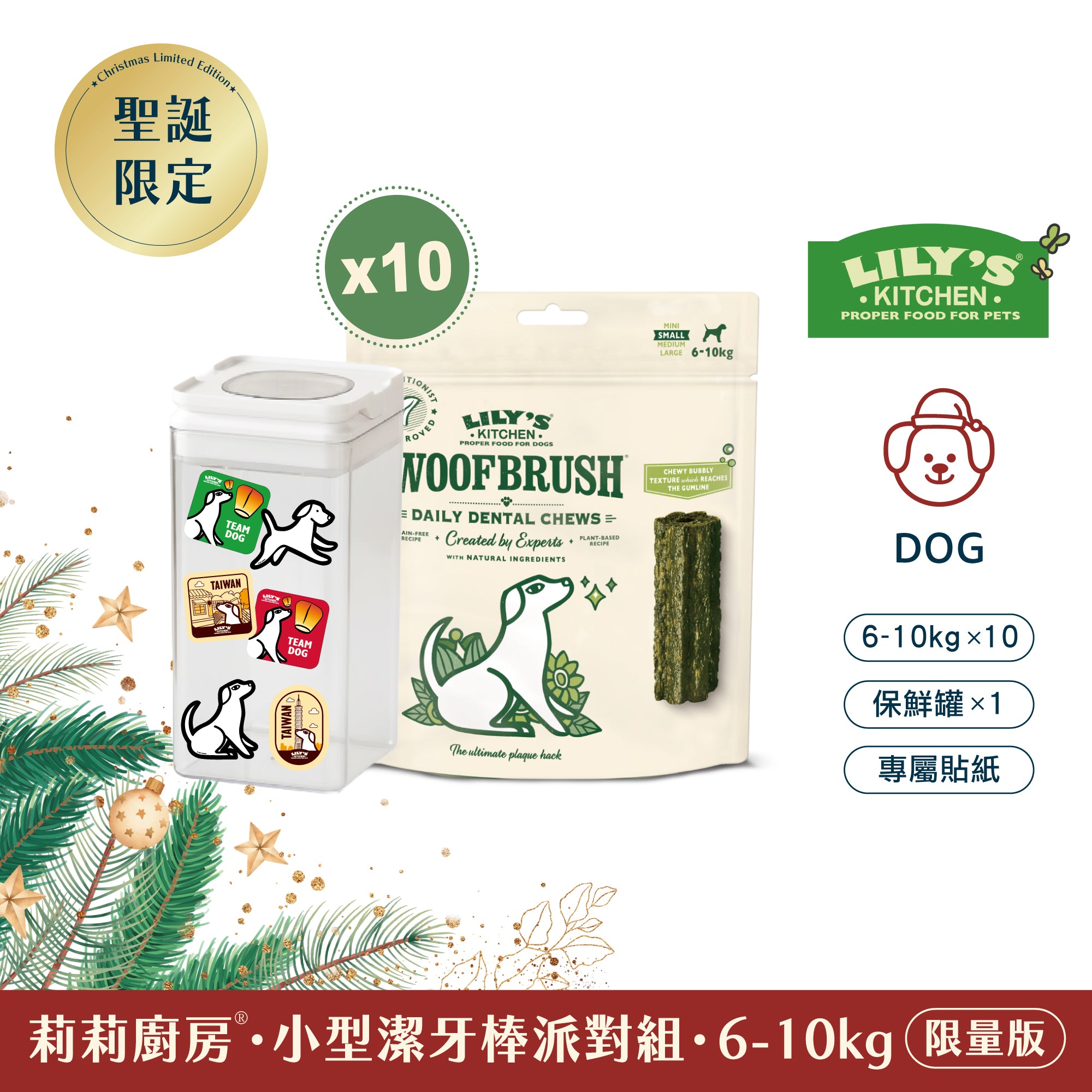 莉莉廚房® 小型潔牙棒派對組(6-10kg) (限量版)