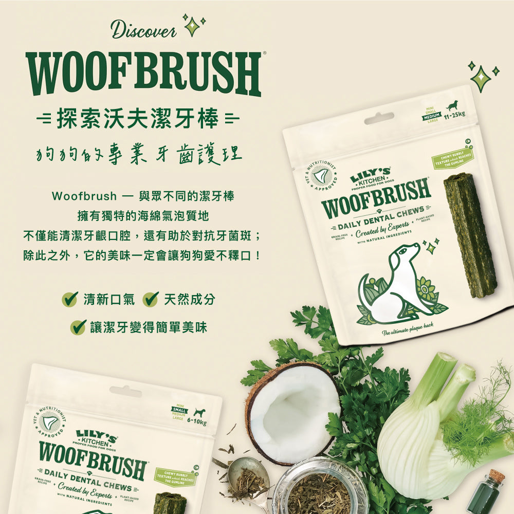 莉莉廚房® 中型潔牙棒派對組(11-25kg) (限量版)