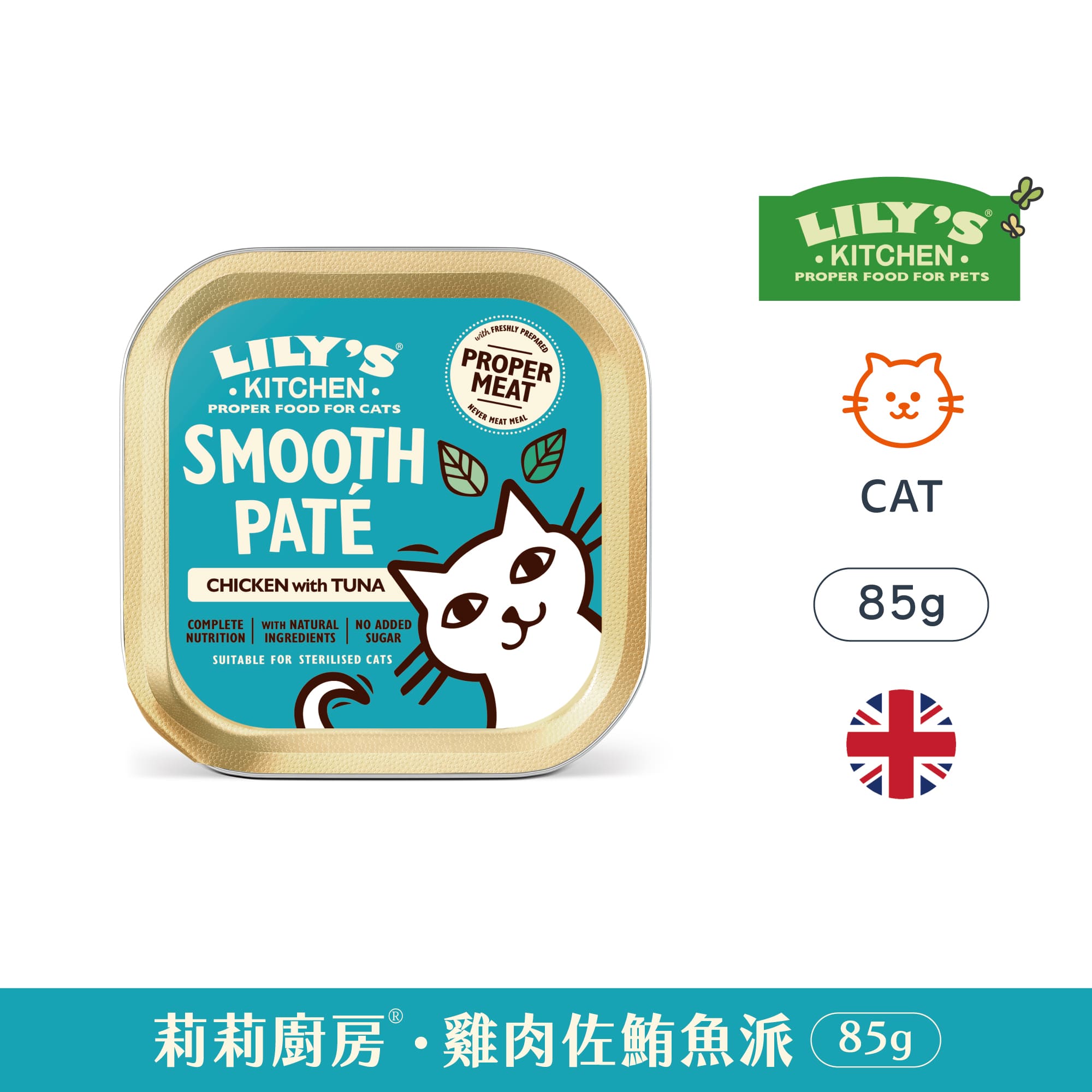 雞肉佐鮪魚派(貓) 85g
