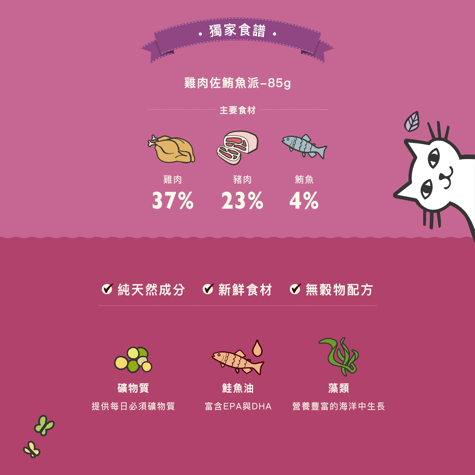 雞肉佐鮪魚派(貓) 85g