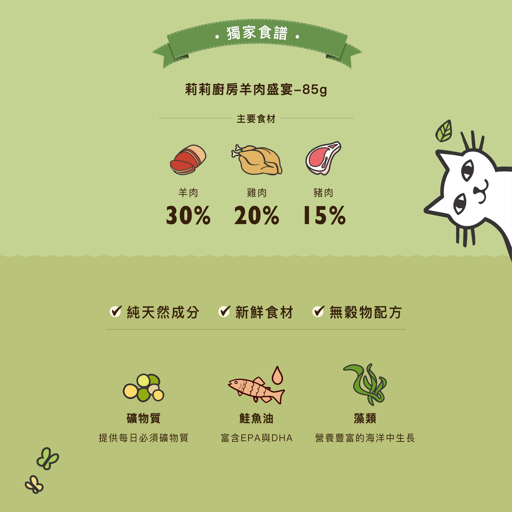 羊肉盛宴(貓) 85g