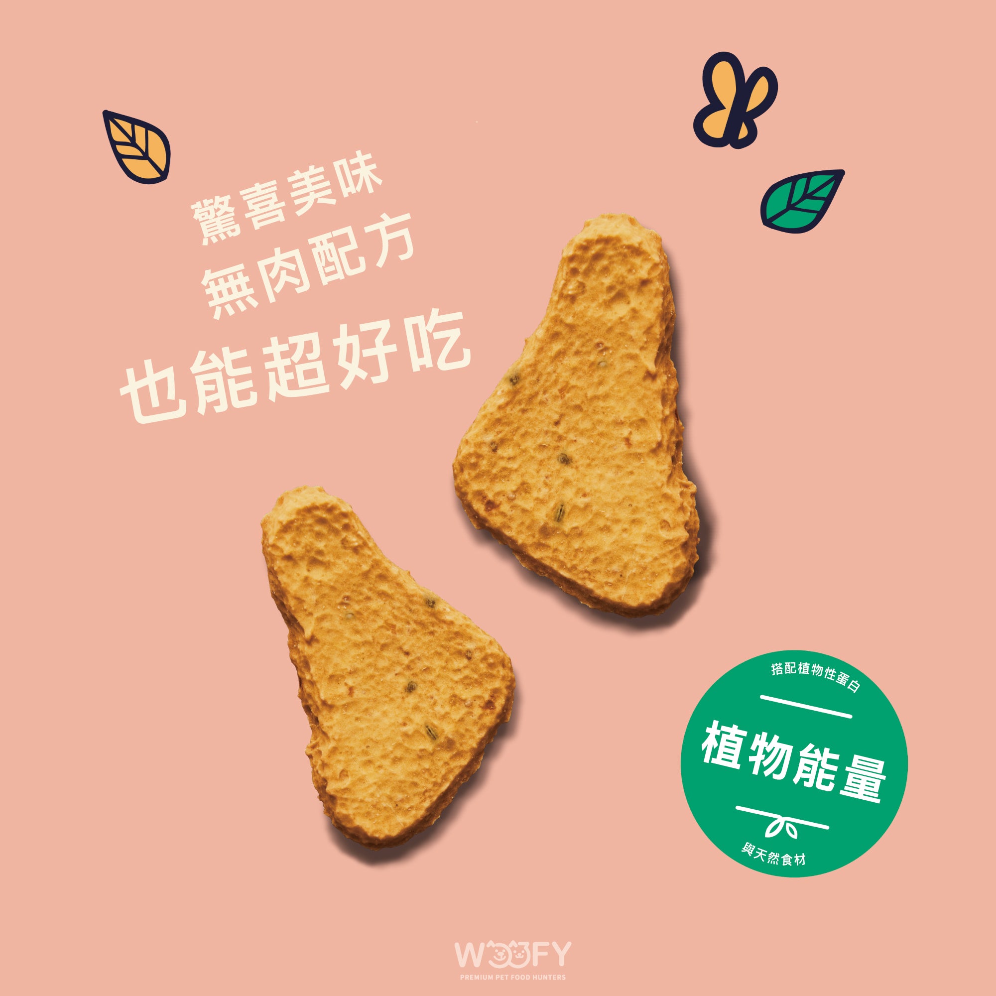 熱帶芒果乾(犬) 70g