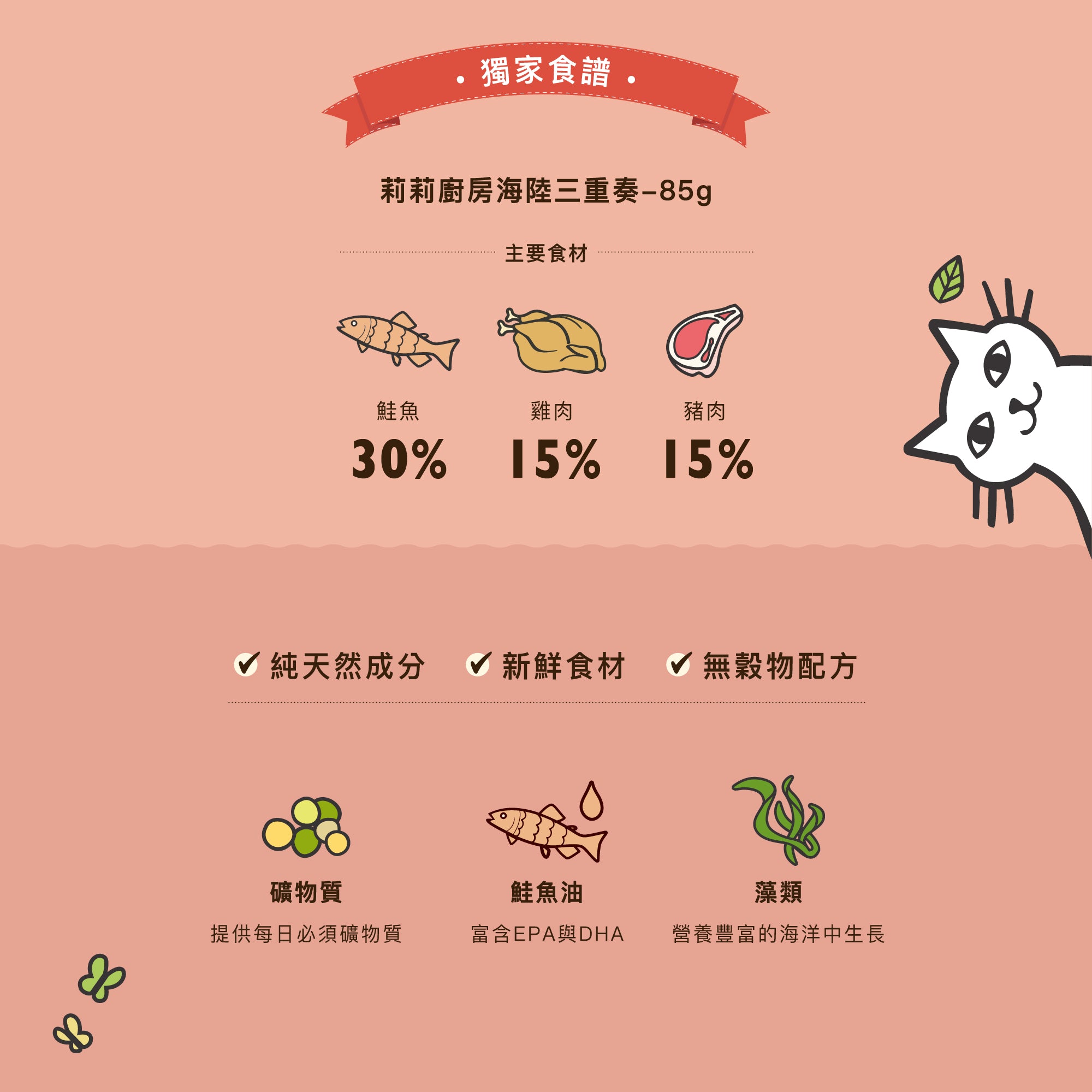 海陸三重奏(貓) 85g