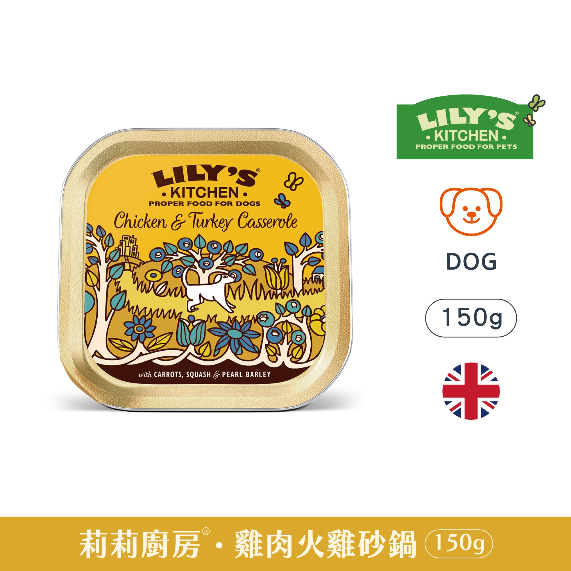 雞肉火雞砂鍋(犬) 150g