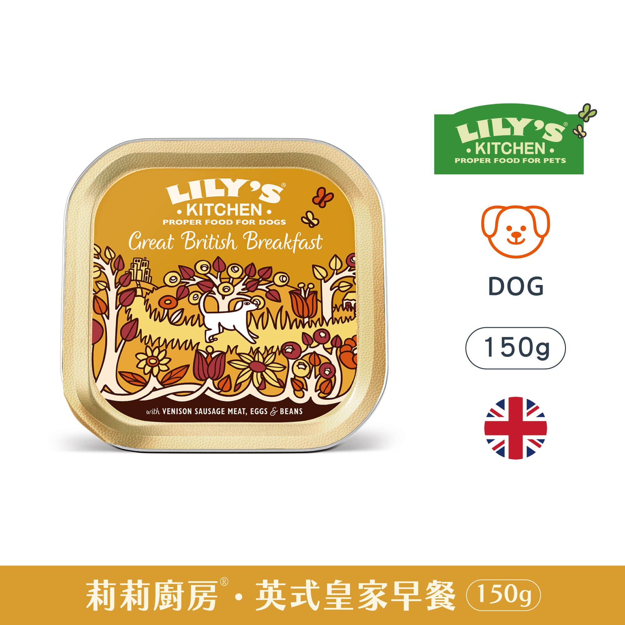 英式皇家早餐(犬) 150g