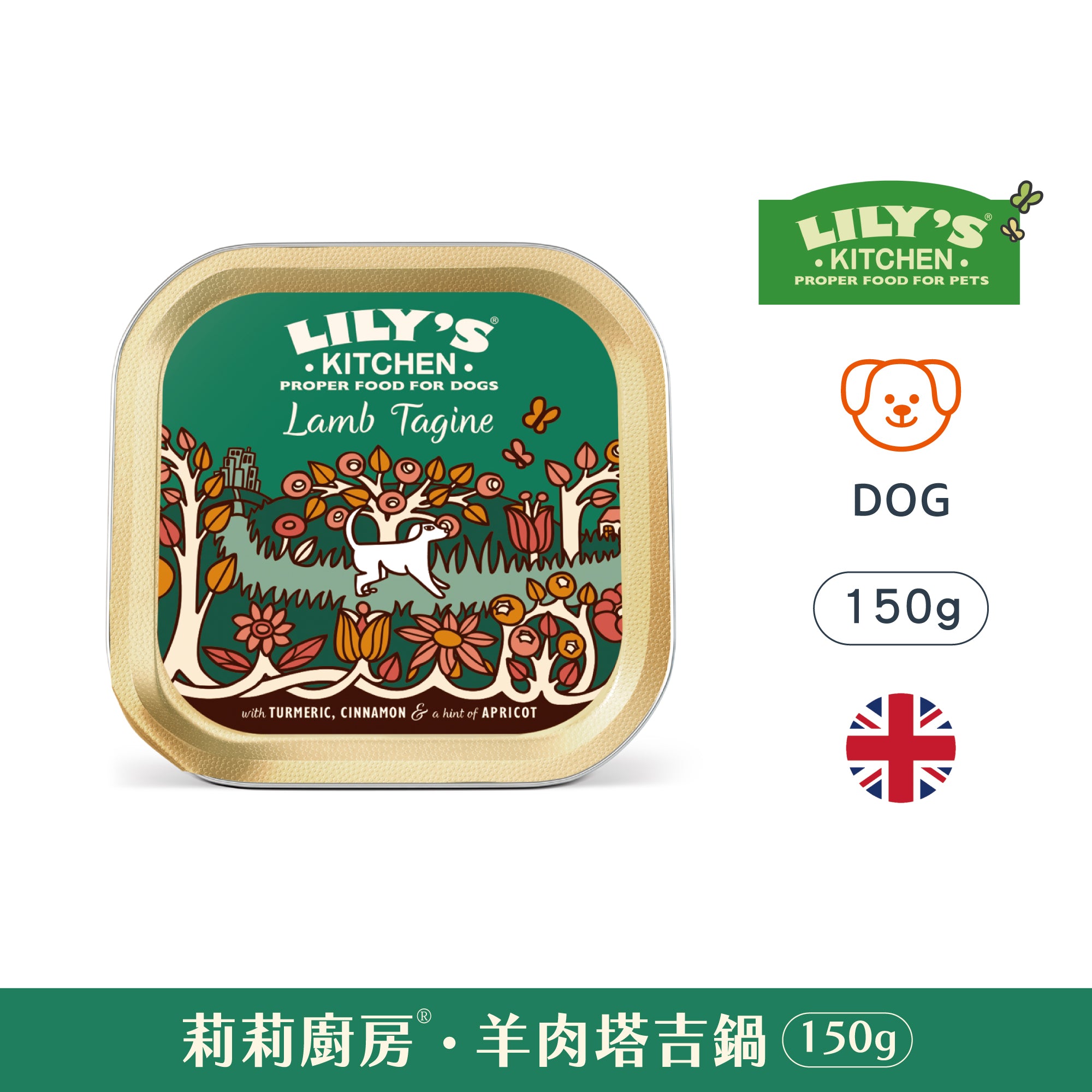 羊肉塔吉鍋(犬) 150g