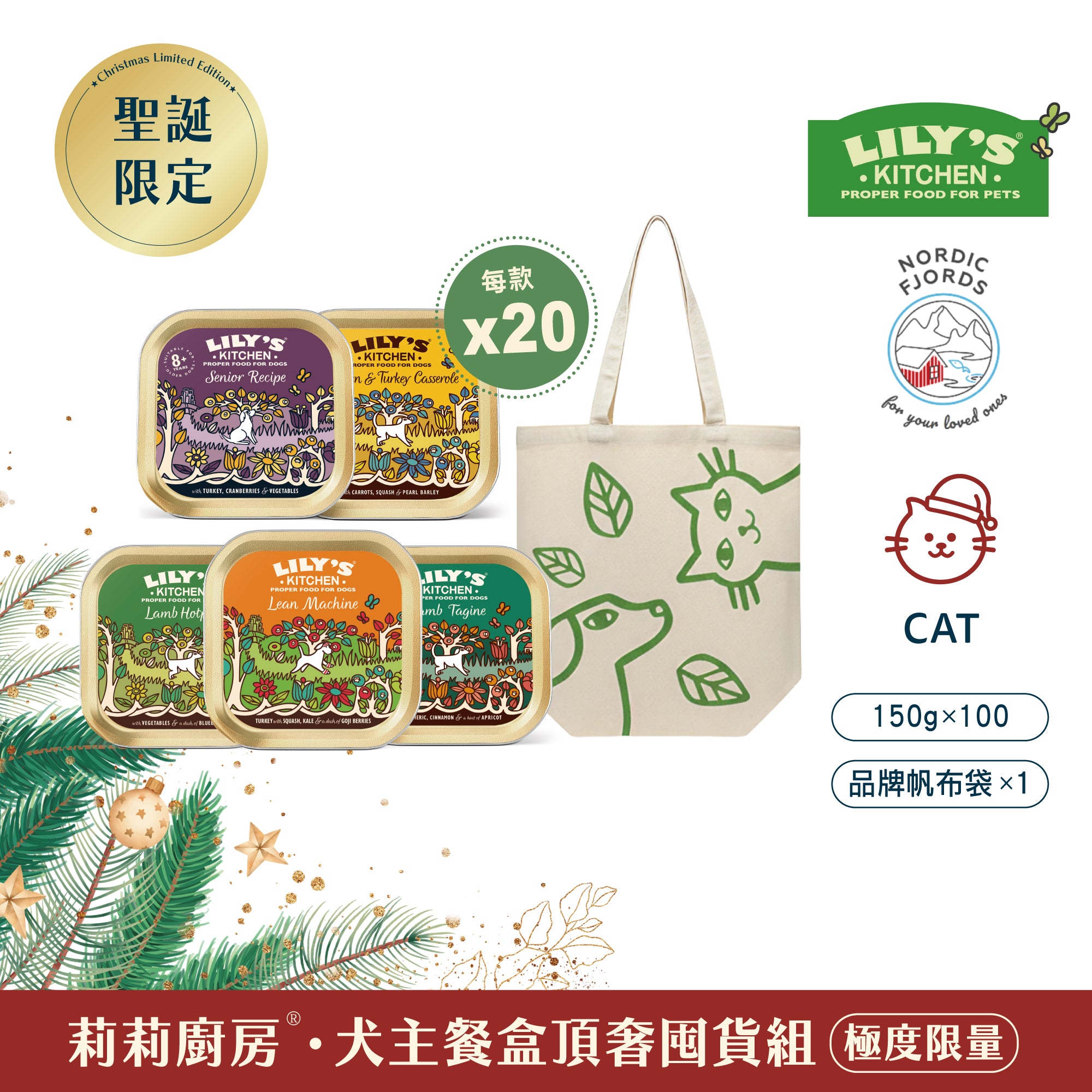 莉莉廚房® 150g犬主餐盒頂奢VIP組 (此為預購限量商品，12/15號後出貨)