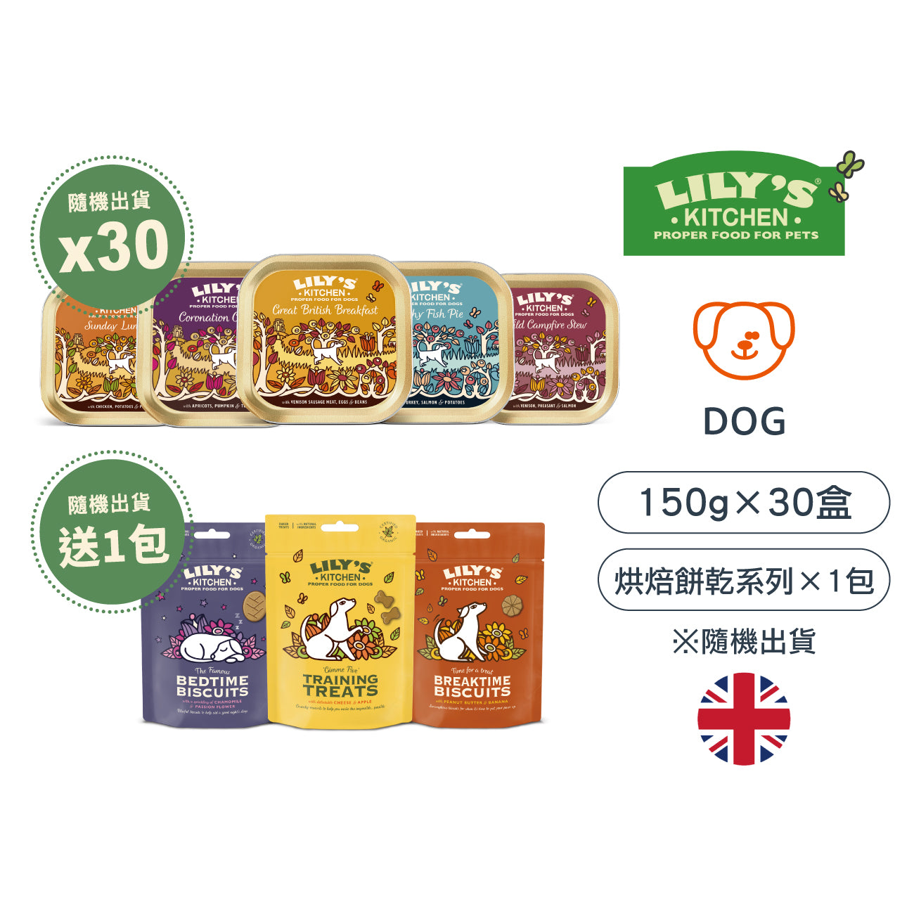 莉莉廚房®犬餐盒150g-30盒補貨組