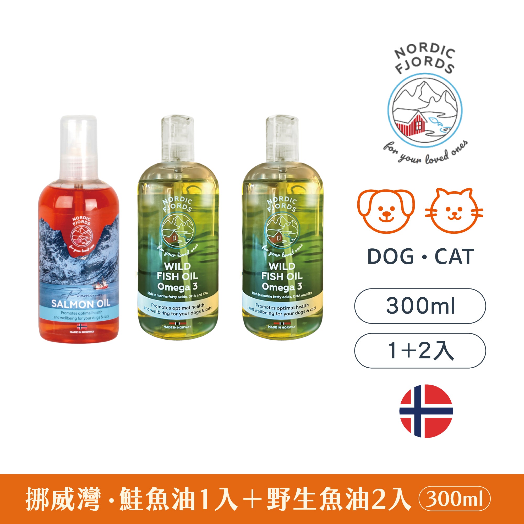 深海鮭魚油300ml 1瓶 + 高階版野生魚油300ml 2瓶 熟客組
