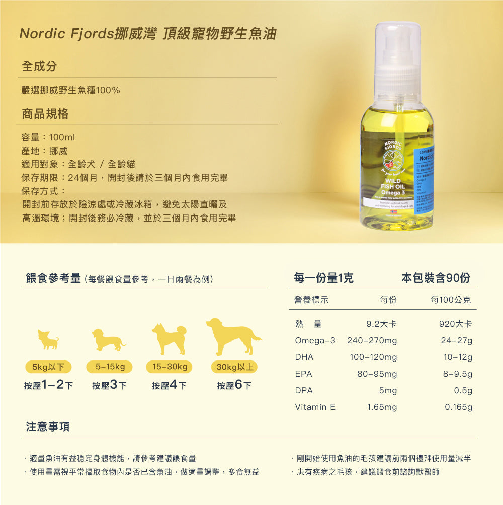 鮭魚100ml*4+野生魚油100ml*5