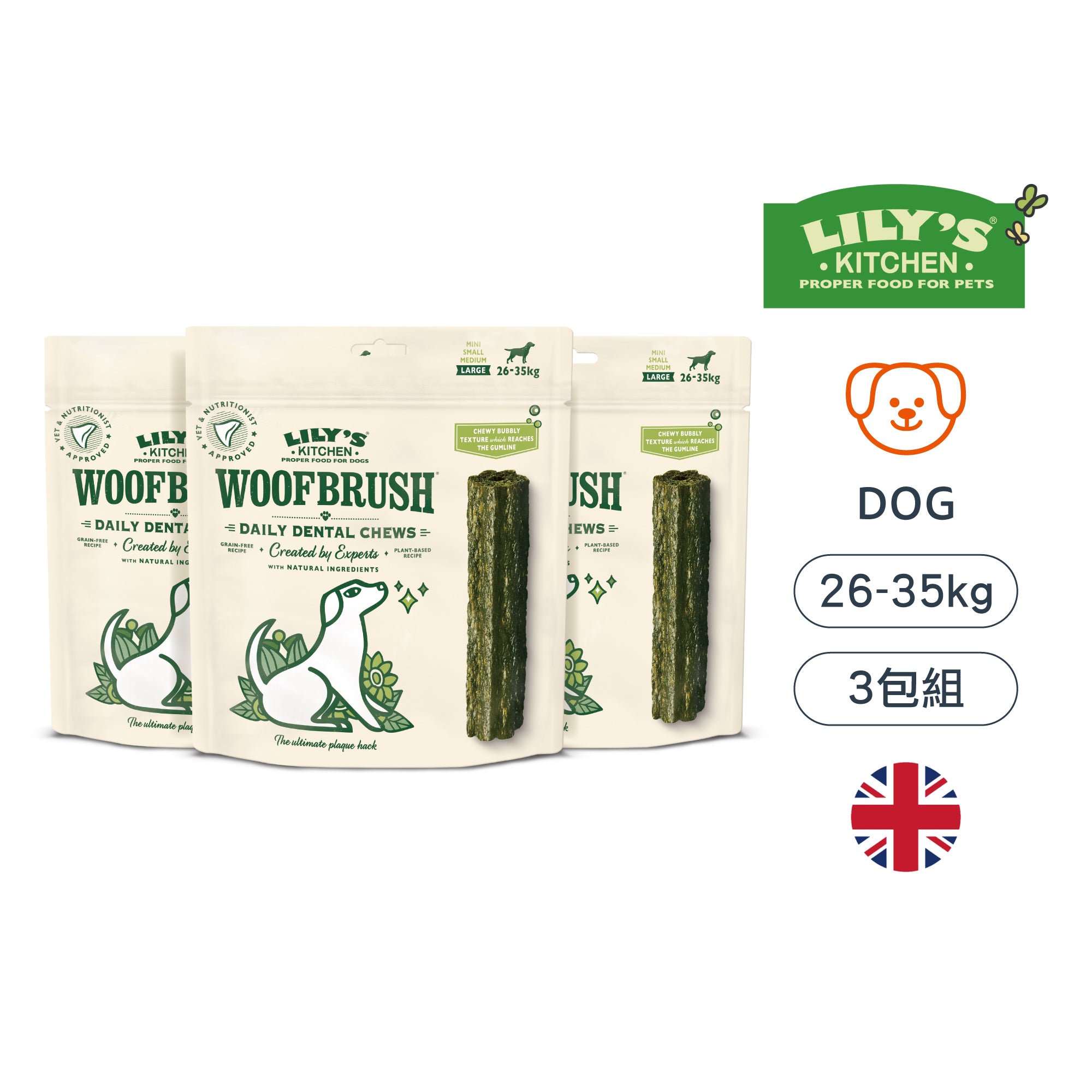 三包組🦷大型沃夫潔牙棒(犬)