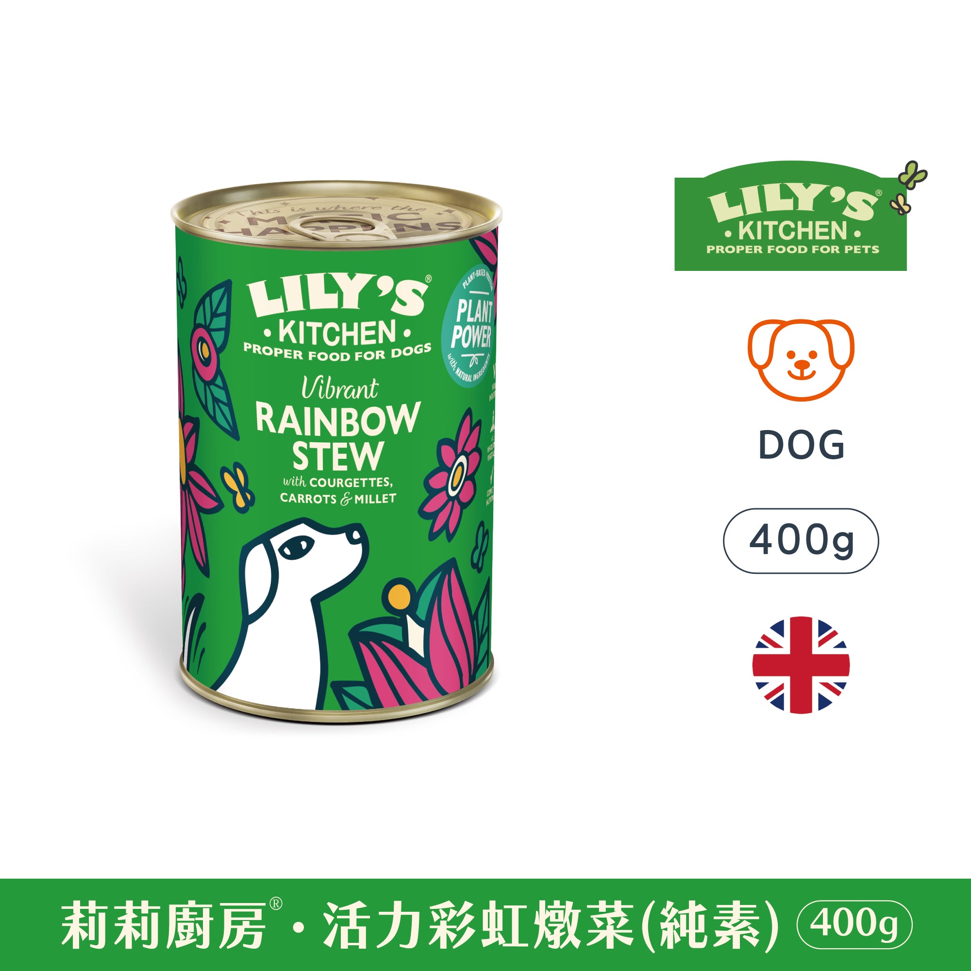 活力彩虹燉菜(純素)(犬) 400g