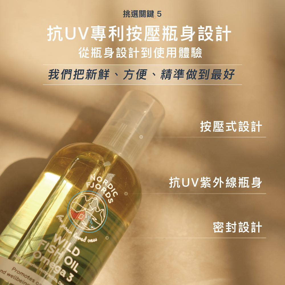 【Nordic Fjords挪威灣】100%挪威原裝進口高階版野生魚油300ml 防UV噴頭裝