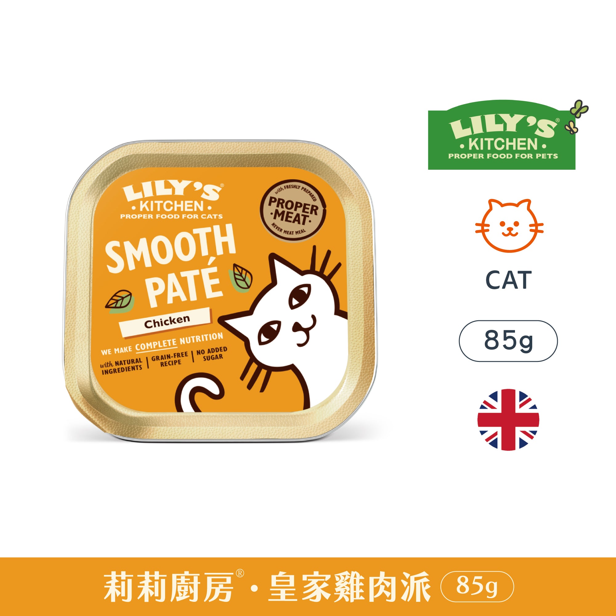 皇室雞肉派(貓) 85g