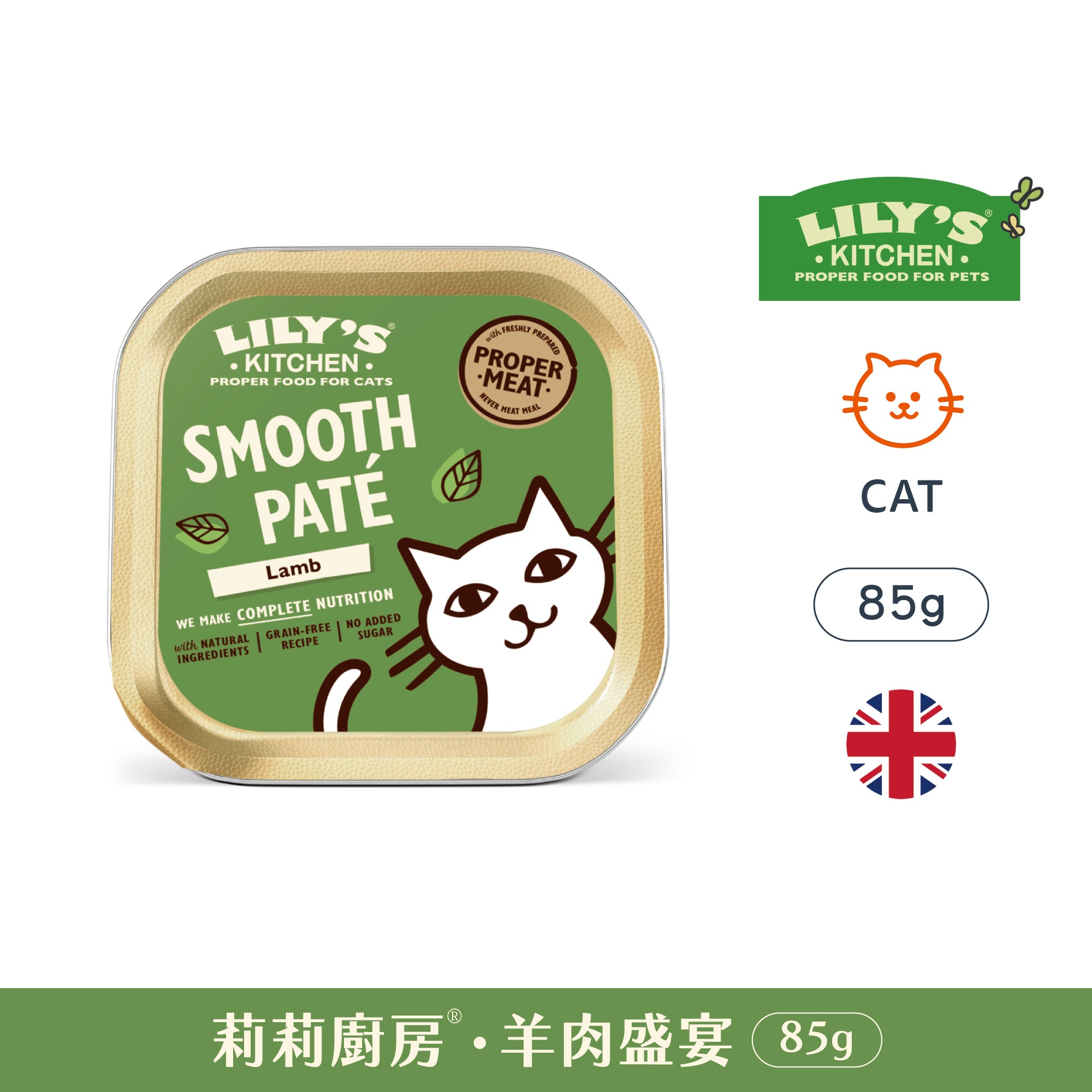 羊肉盛宴(貓) 85g