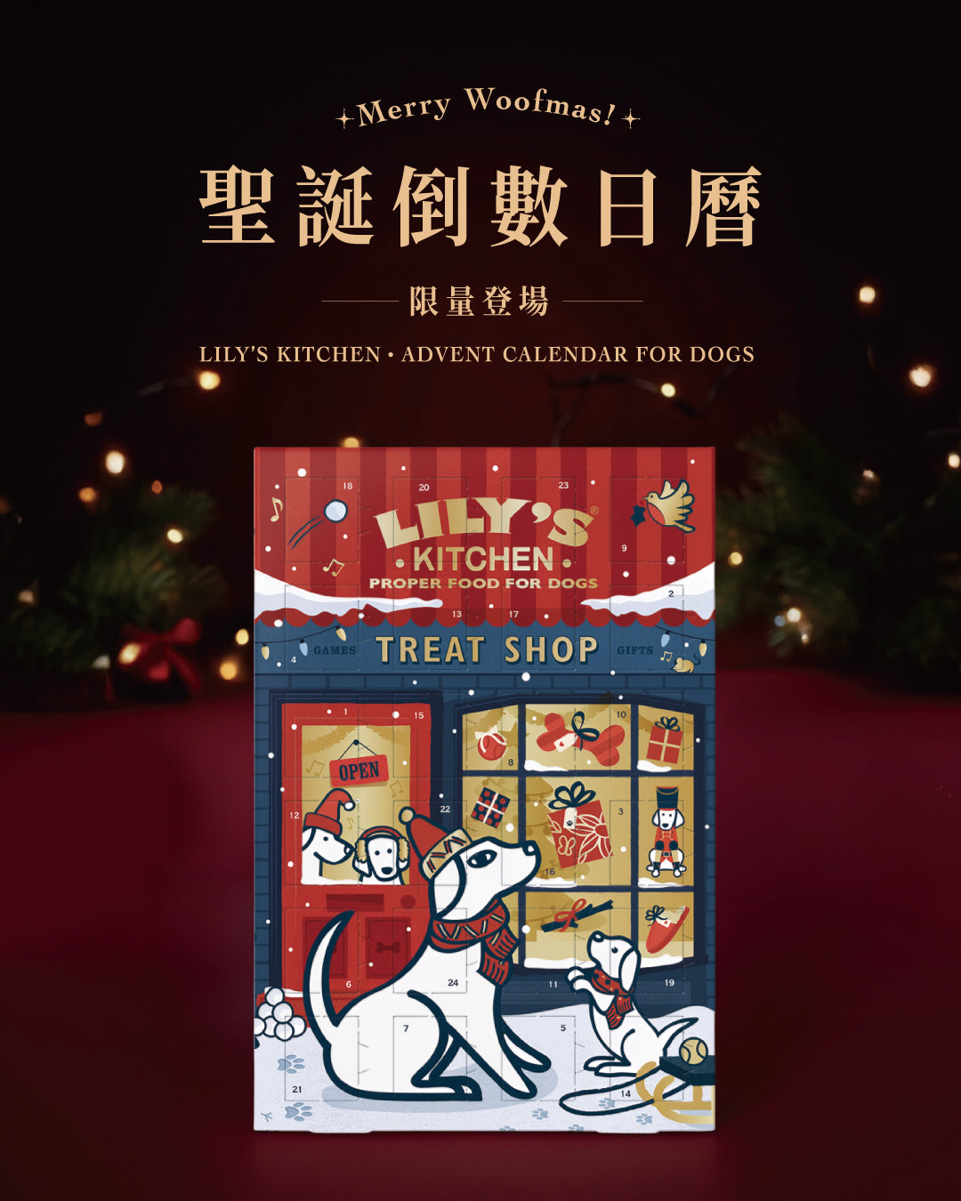莉莉廚房® 聖誕狗狗驚喜日曆 (限量版)